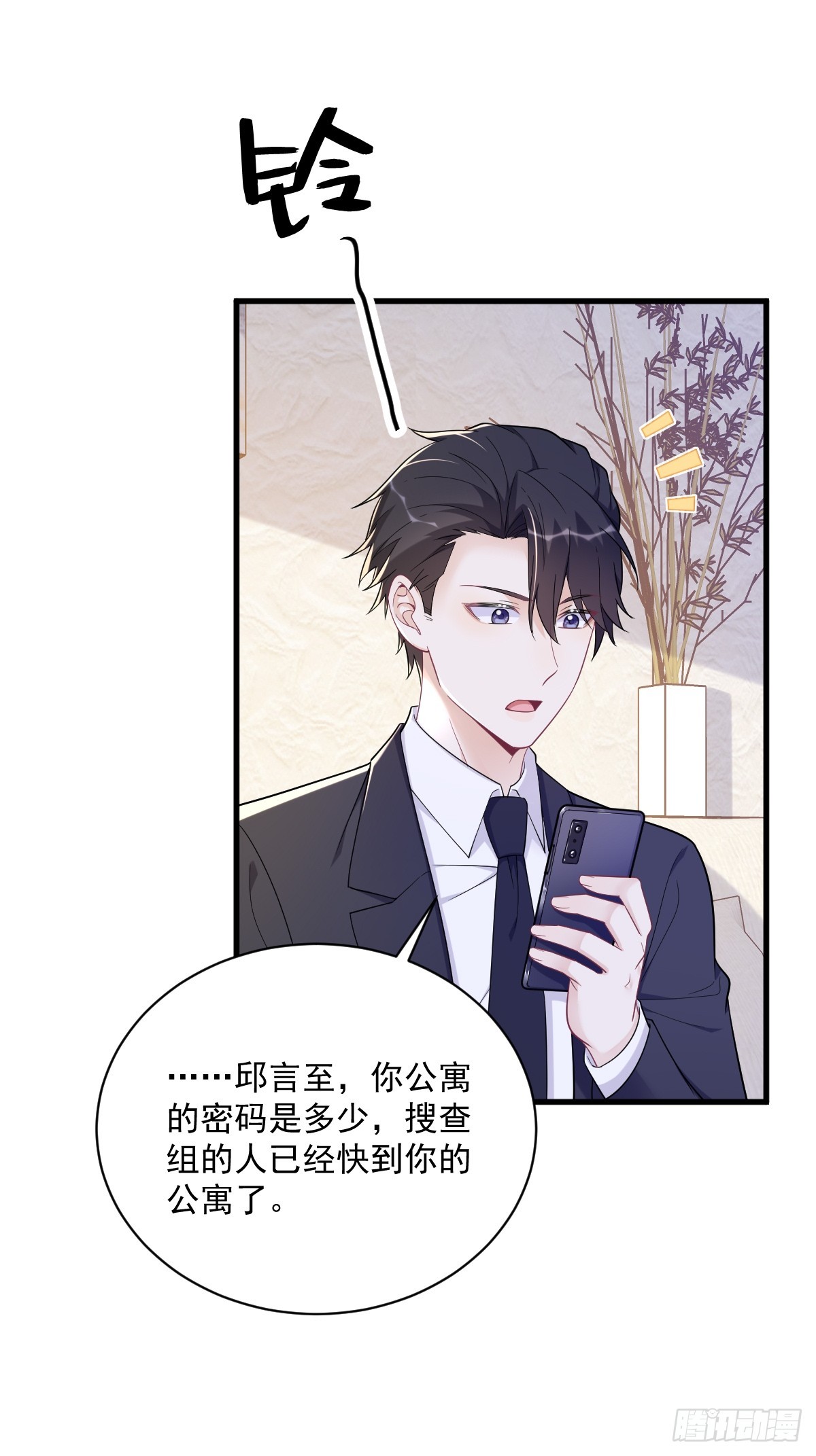 沙雕男神今天又渣了我 - 第137話 分析回憶 - 5