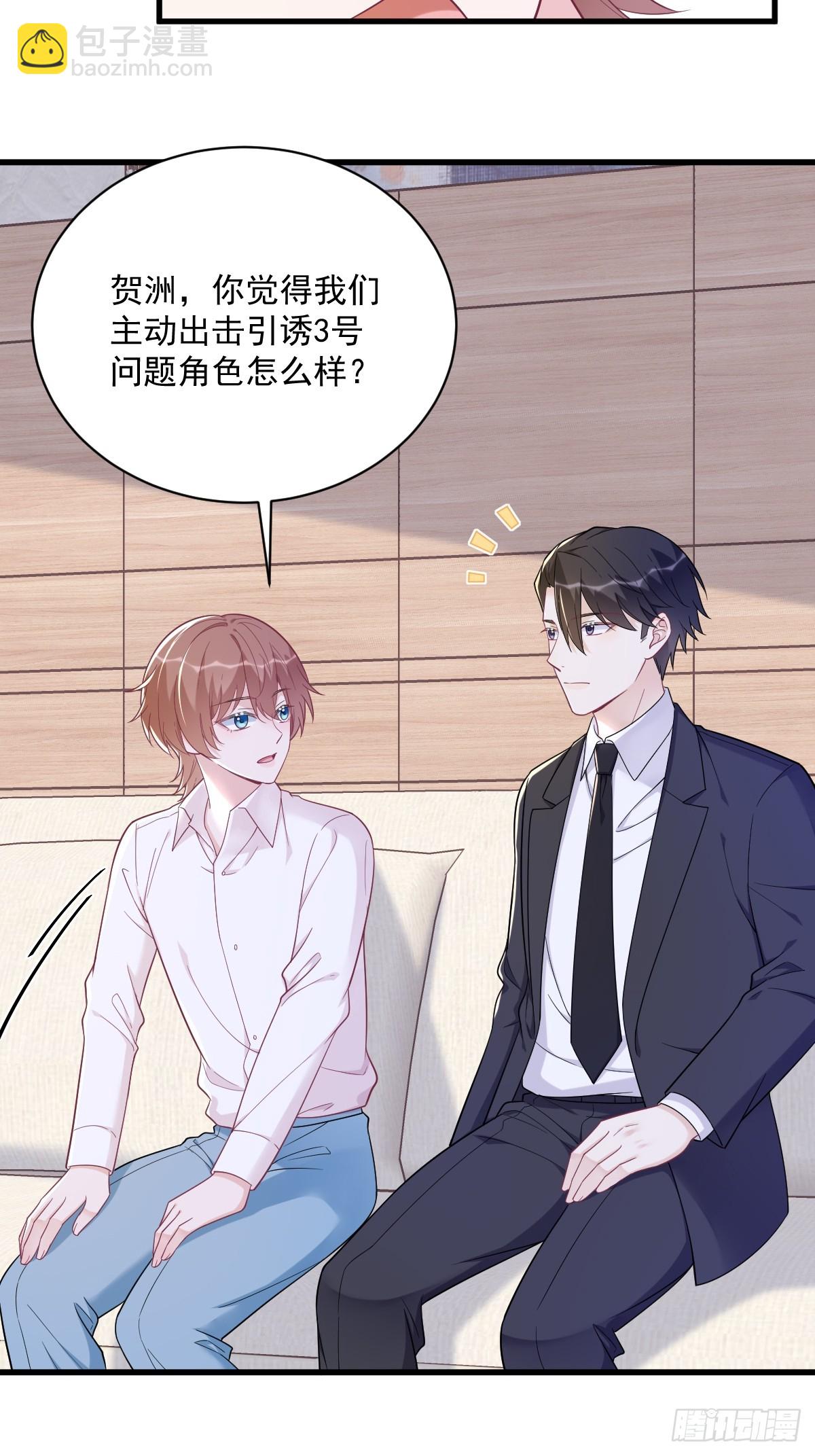 沙雕男神今天又渣了我 - 第137話 分析回憶 - 7