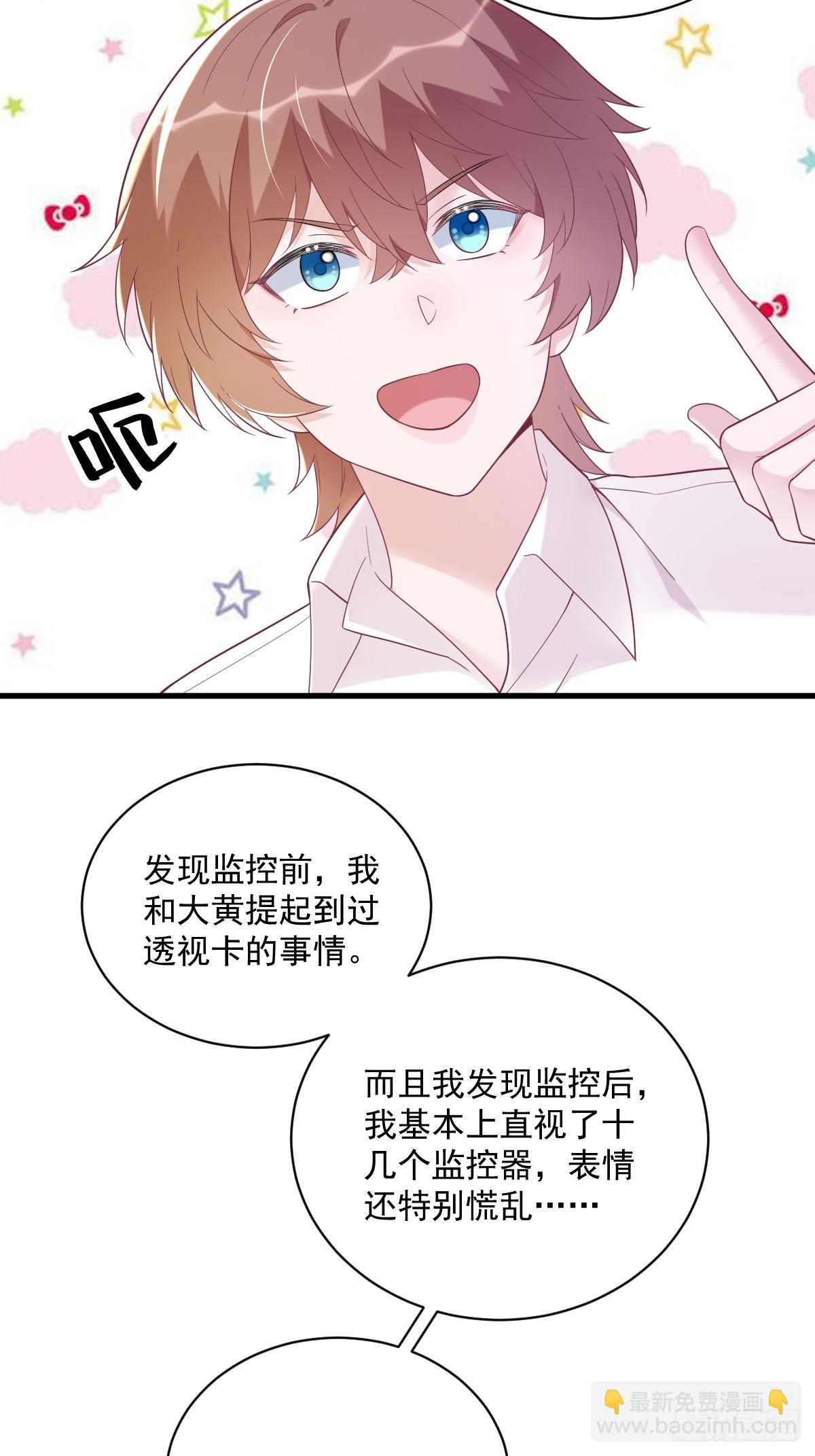 沙雕男神今天又渣了我 - 第137話 分析回憶 - 3