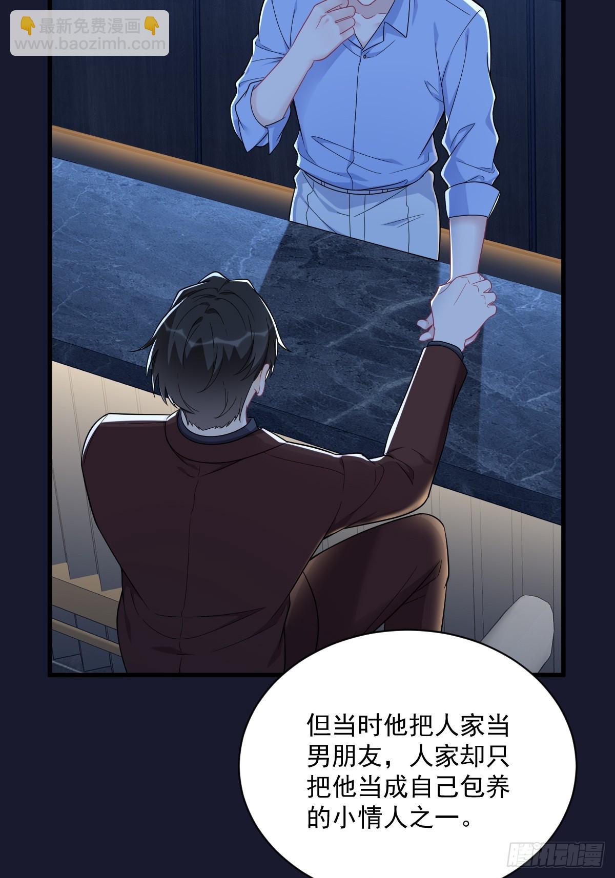 沙雕男神今天又渣了我 - 第137話 分析回憶 - 4