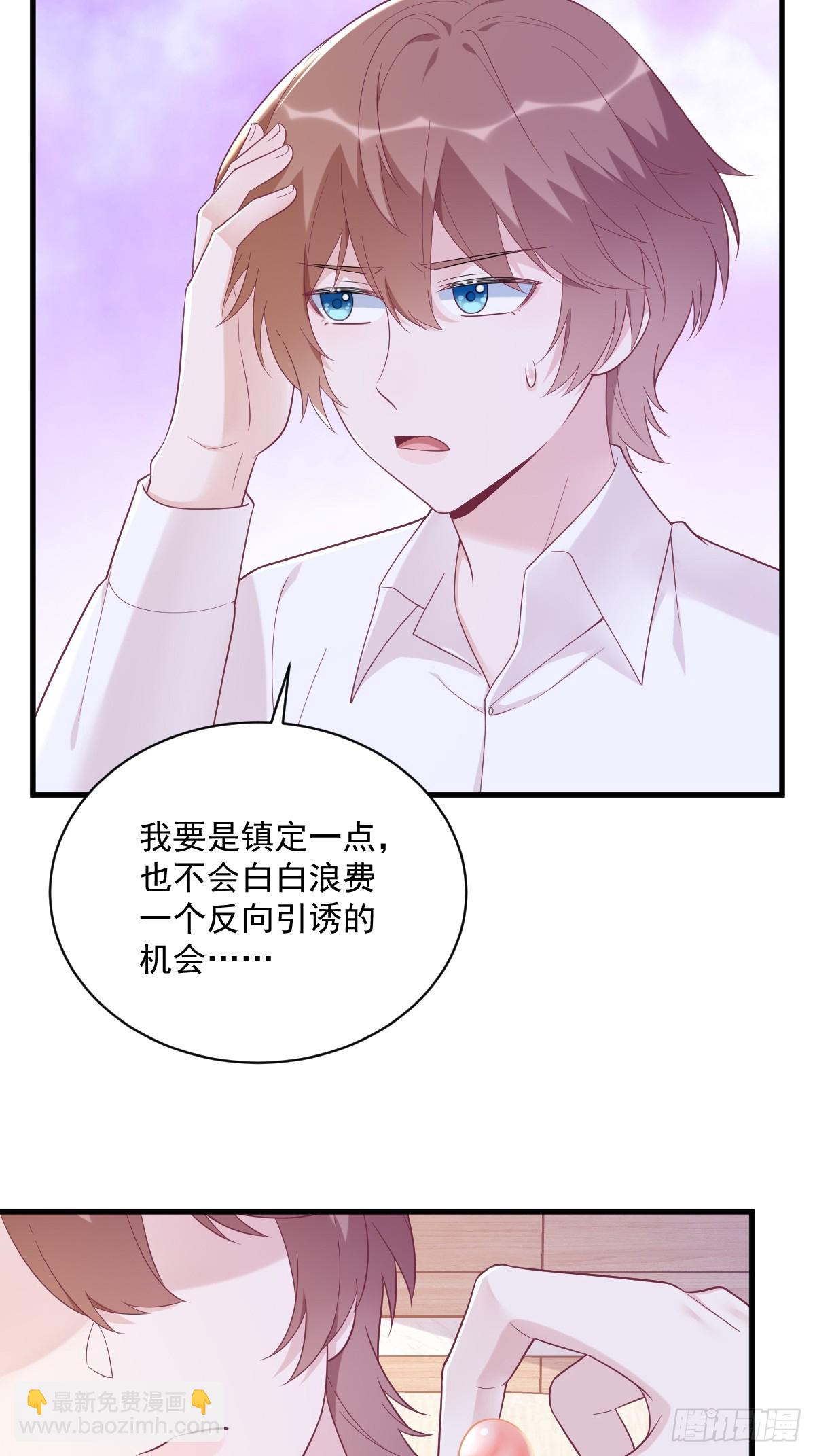 沙雕男神今天又渣了我 - 第137話 分析回憶 - 5