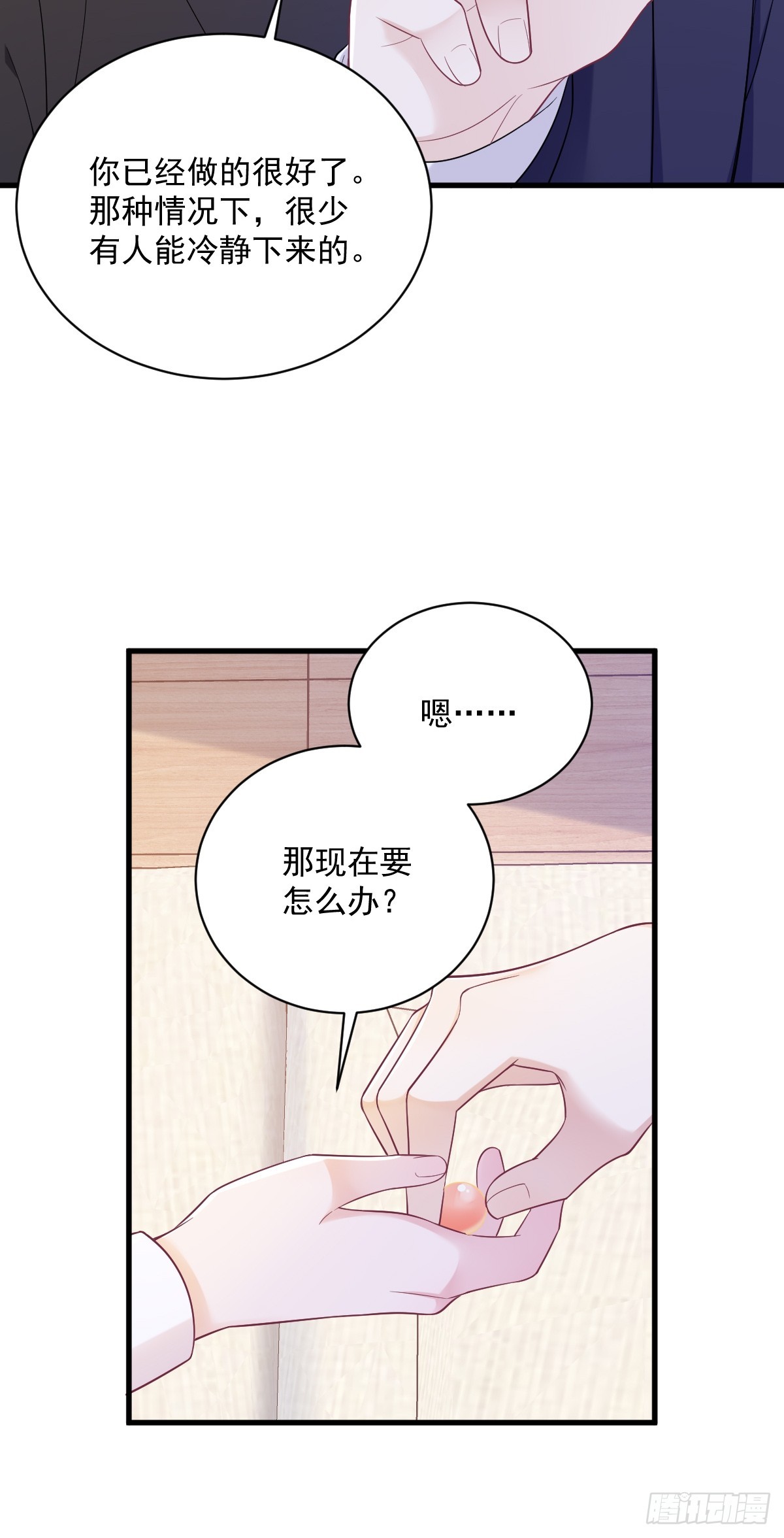 沙雕男神今天又渣了我 - 第137話 分析回憶 - 7