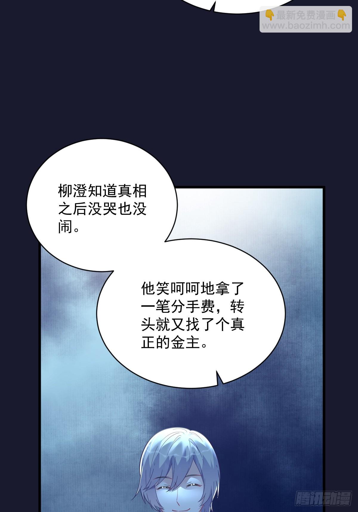 沙雕男神今天又渣了我 - 第137話 分析回憶 - 5