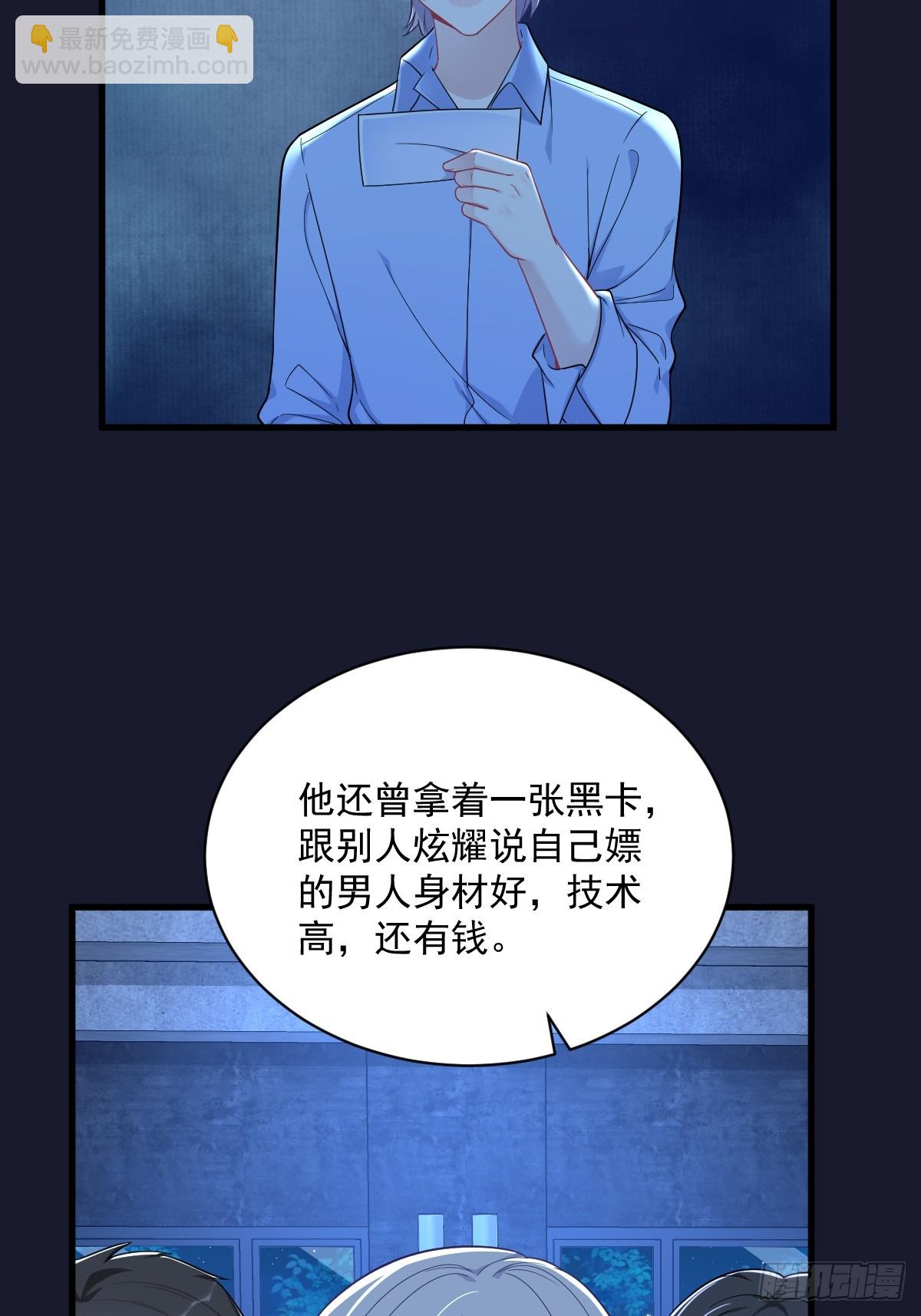 沙雕男神今天又渣了我 - 第137話 分析回憶 - 6