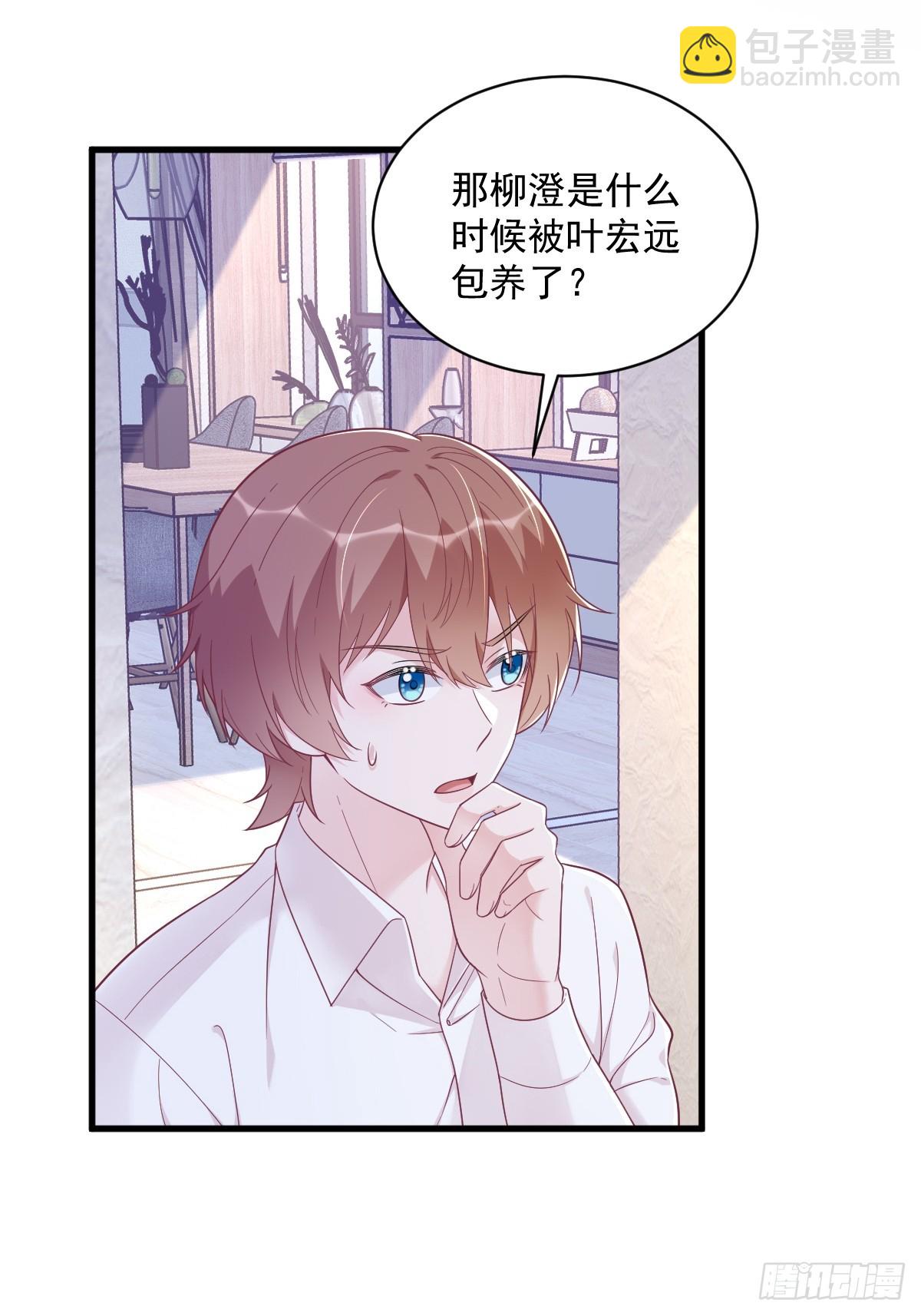 沙雕男神今天又渣了我 - 第137話 分析回憶 - 2