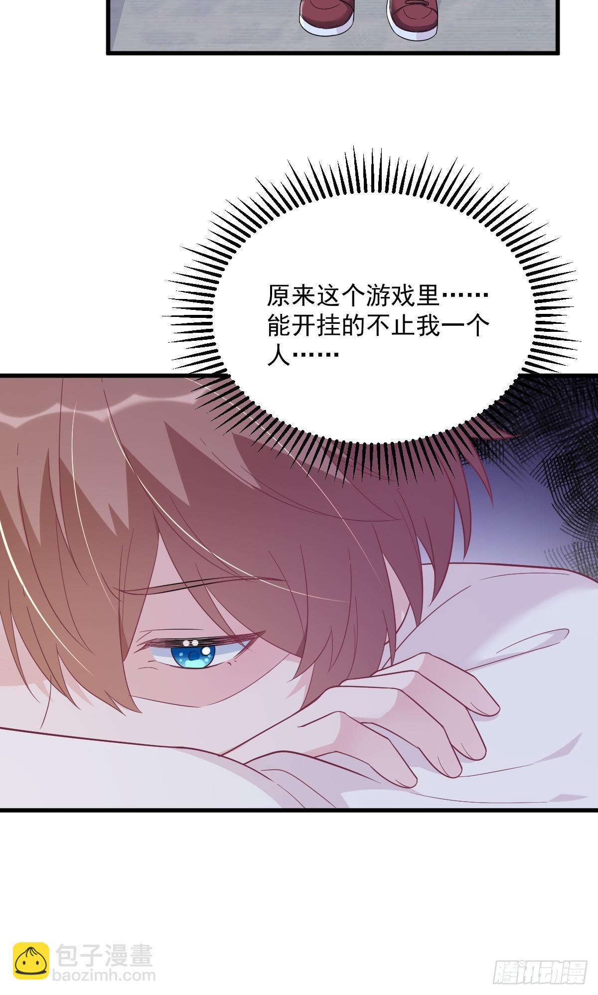 沙雕男神今天又渣了我 - 第139話 開掛？ - 7