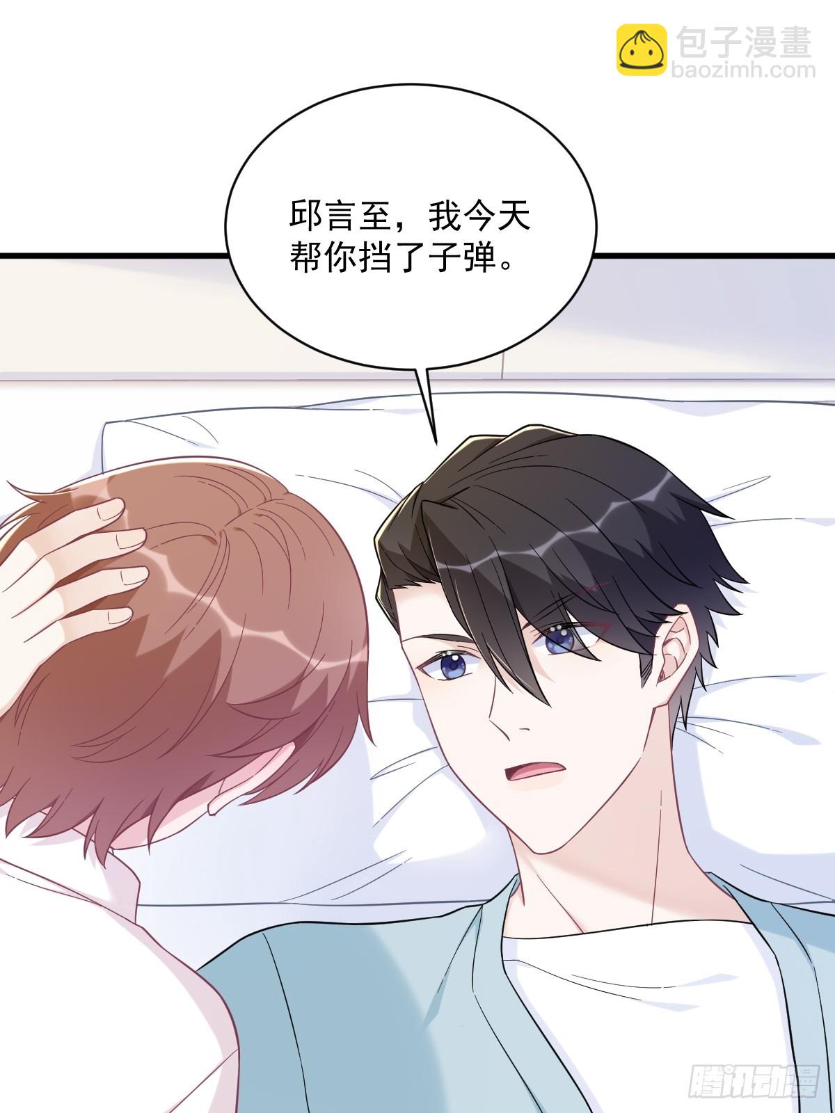 沙雕男神今天又渣了我 - 第141話 報答 - 3