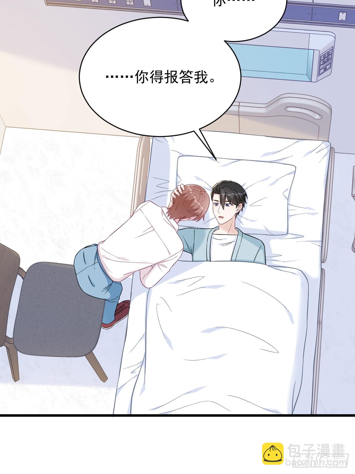 沙雕男神今天又渣了我 - 第141話 報答 - 5