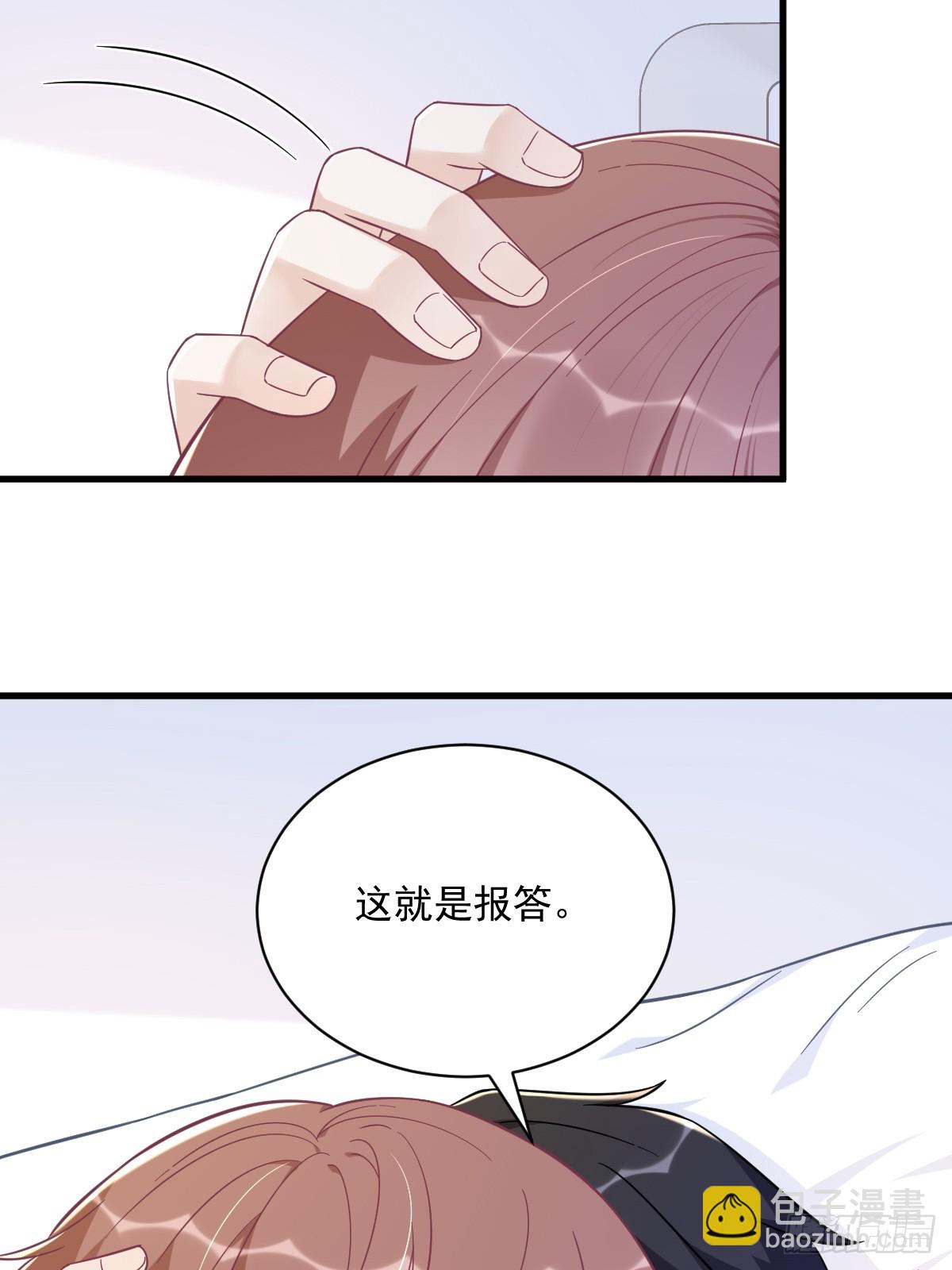 沙雕男神今天又渣了我 - 第141話 報答 - 1