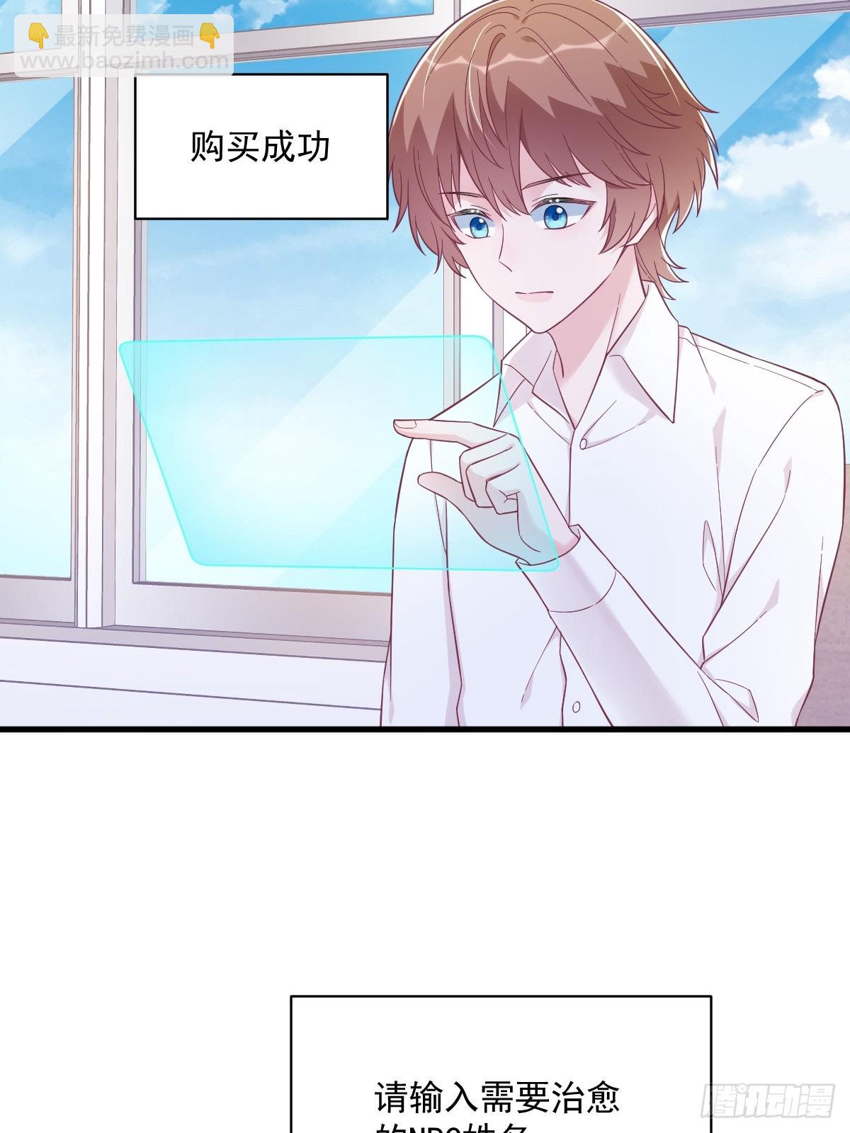 沙雕男神今天又渣了我 - 第141話 報答 - 3