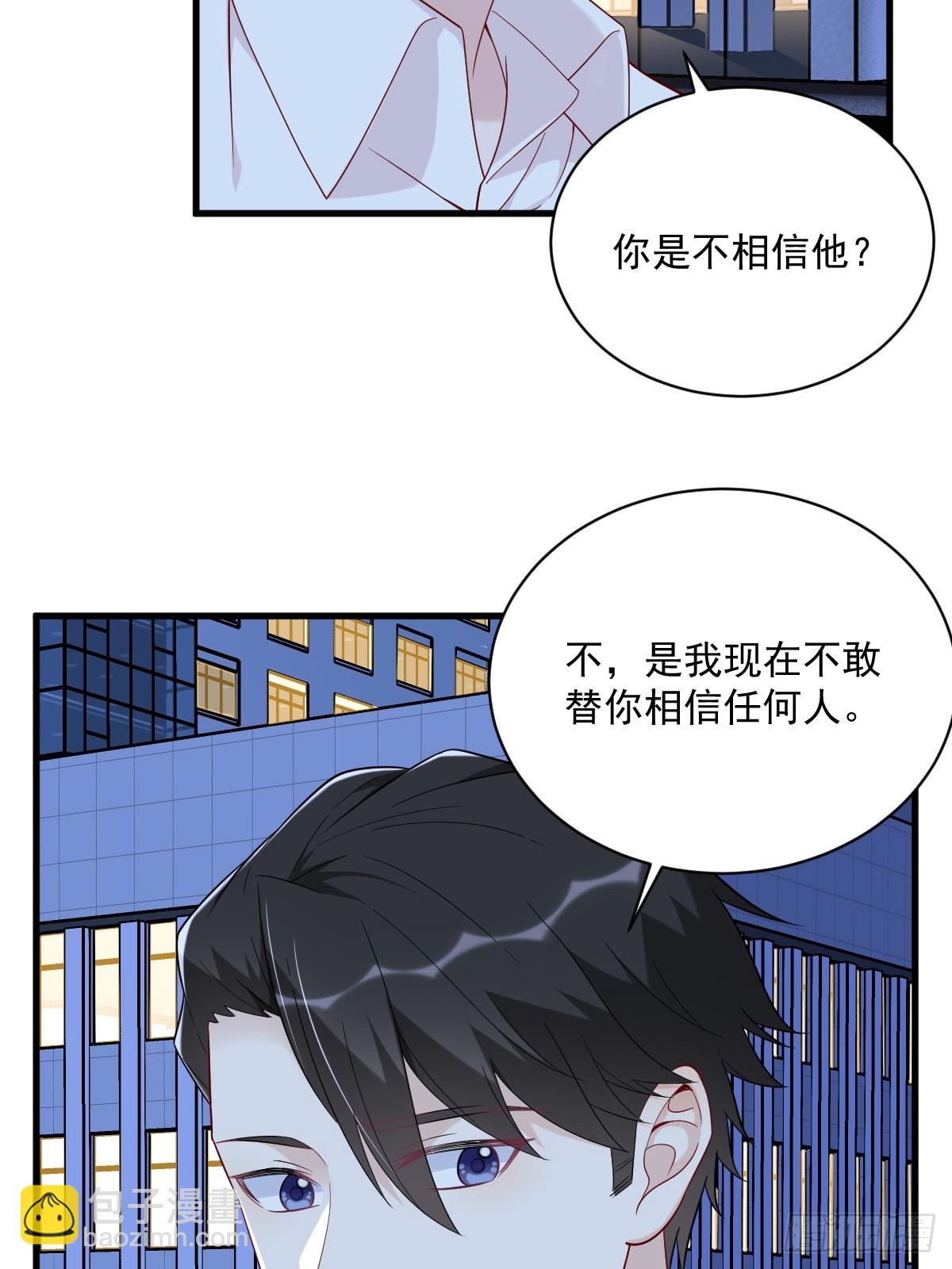 沙雕男神今天又渣了我 - 第143話 別動我母親！(1/2) - 4