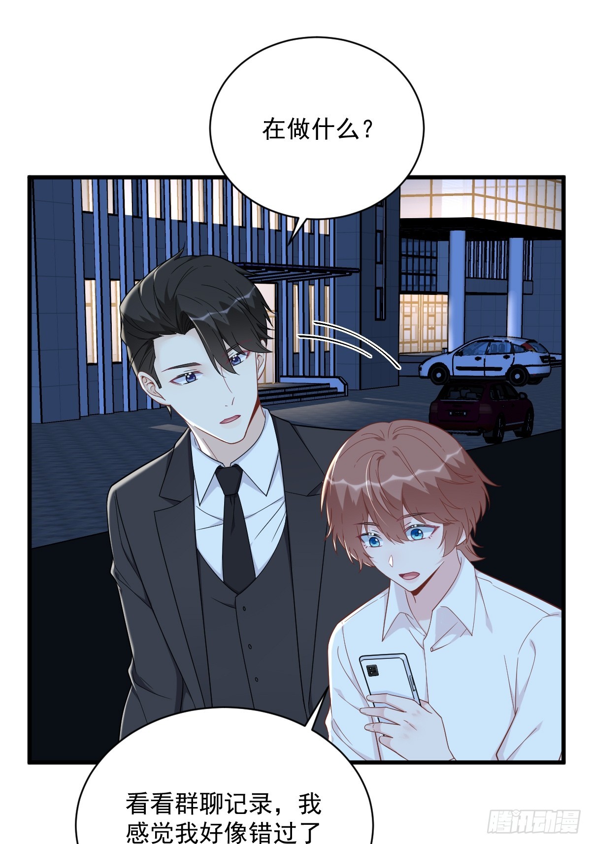 沙雕男神今天又渣了我 - 第143話 別動我母親！(1/2) - 8