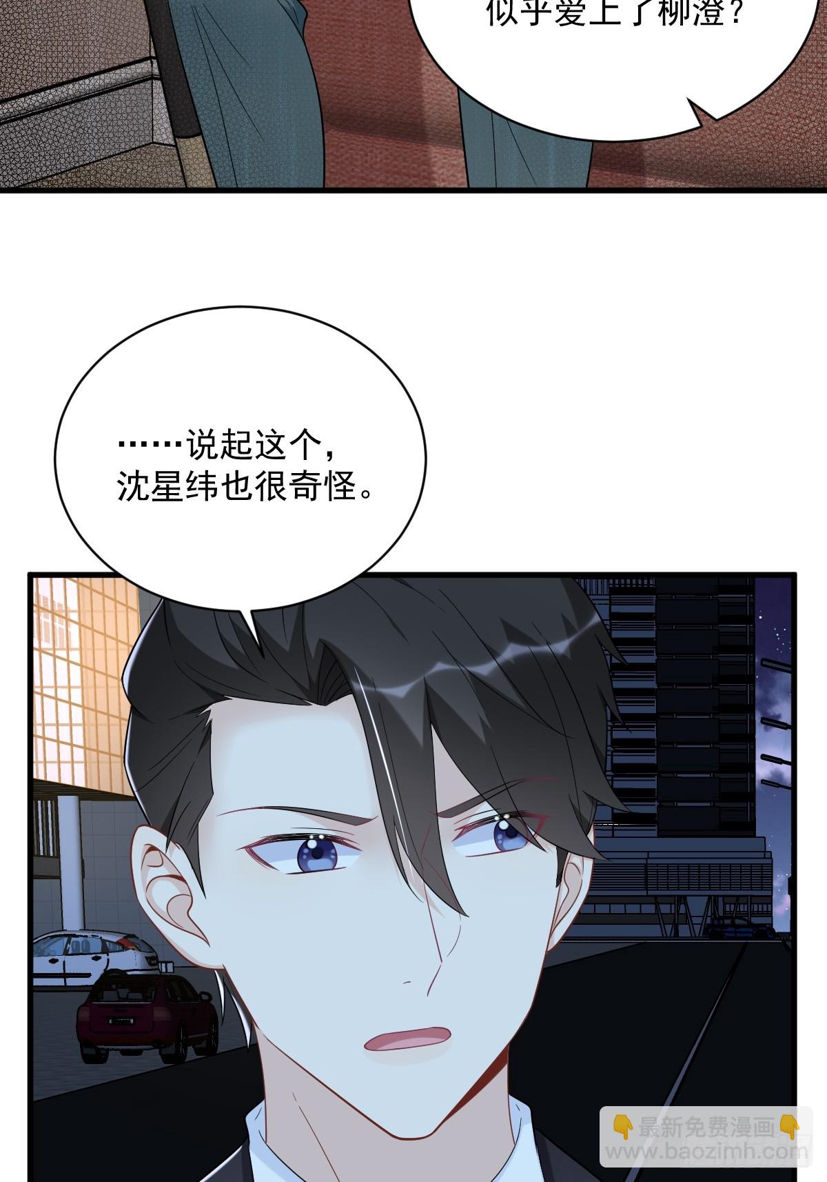 沙雕男神今天又渣了我 - 第143話 別動我母親！(1/2) - 5