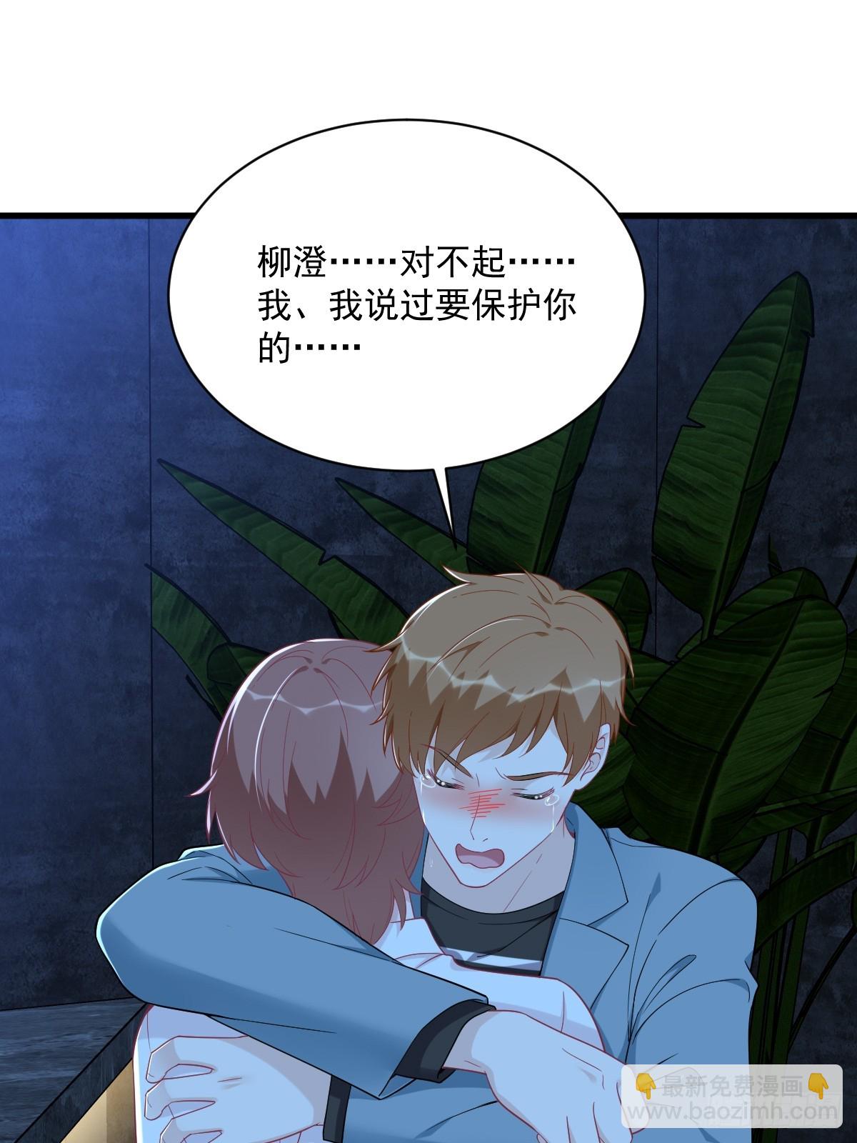 沙雕男神今天又渣了我 - 第143話 別動我母親！(1/2) - 3