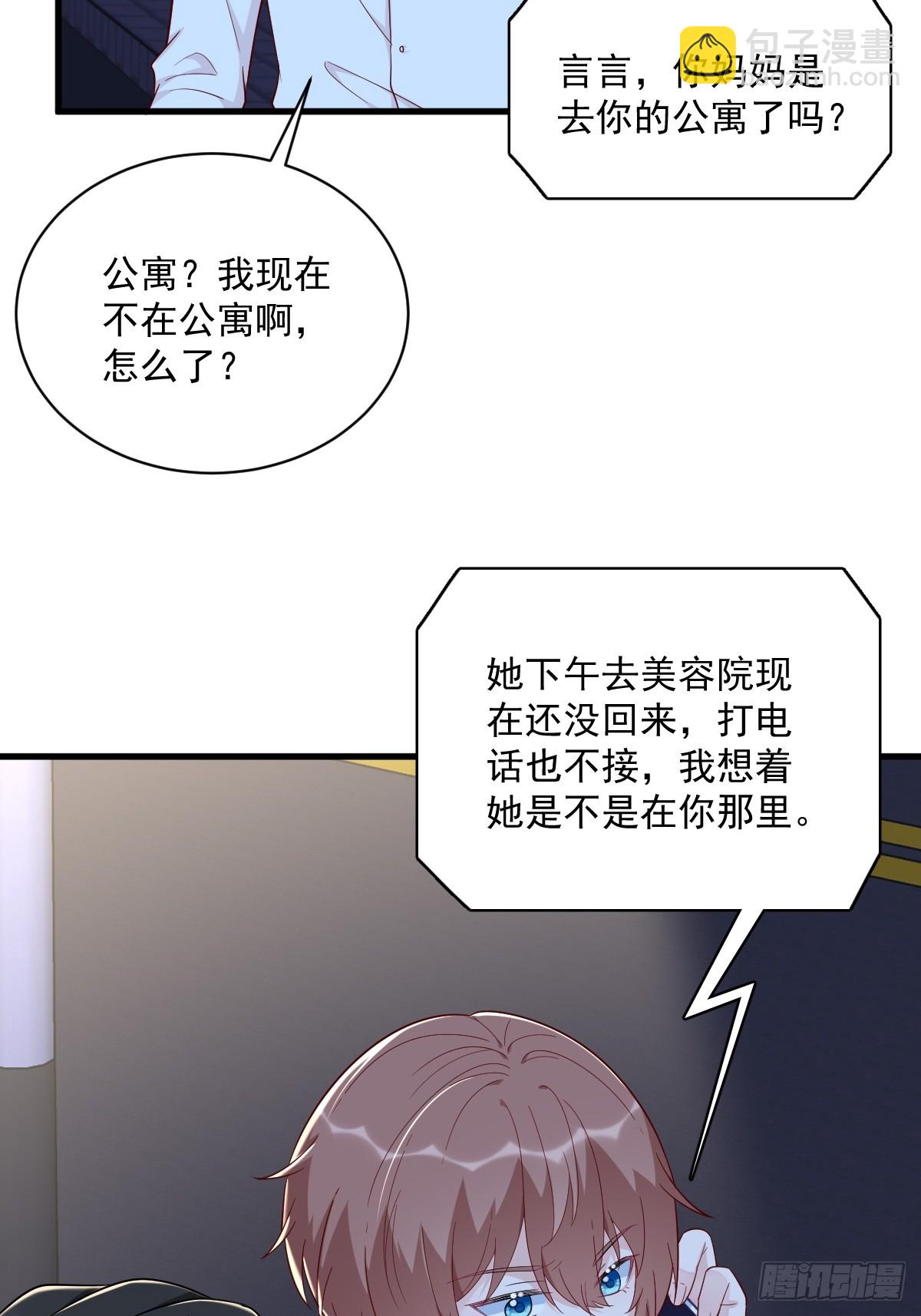 沙雕男神今天又渣了我 - 第143話 別動我母親！(1/2) - 3