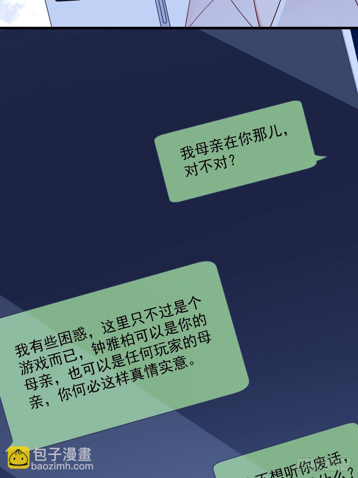 沙雕男神今天又渣了我 - 第143話 別動我母親！(1/2) - 7