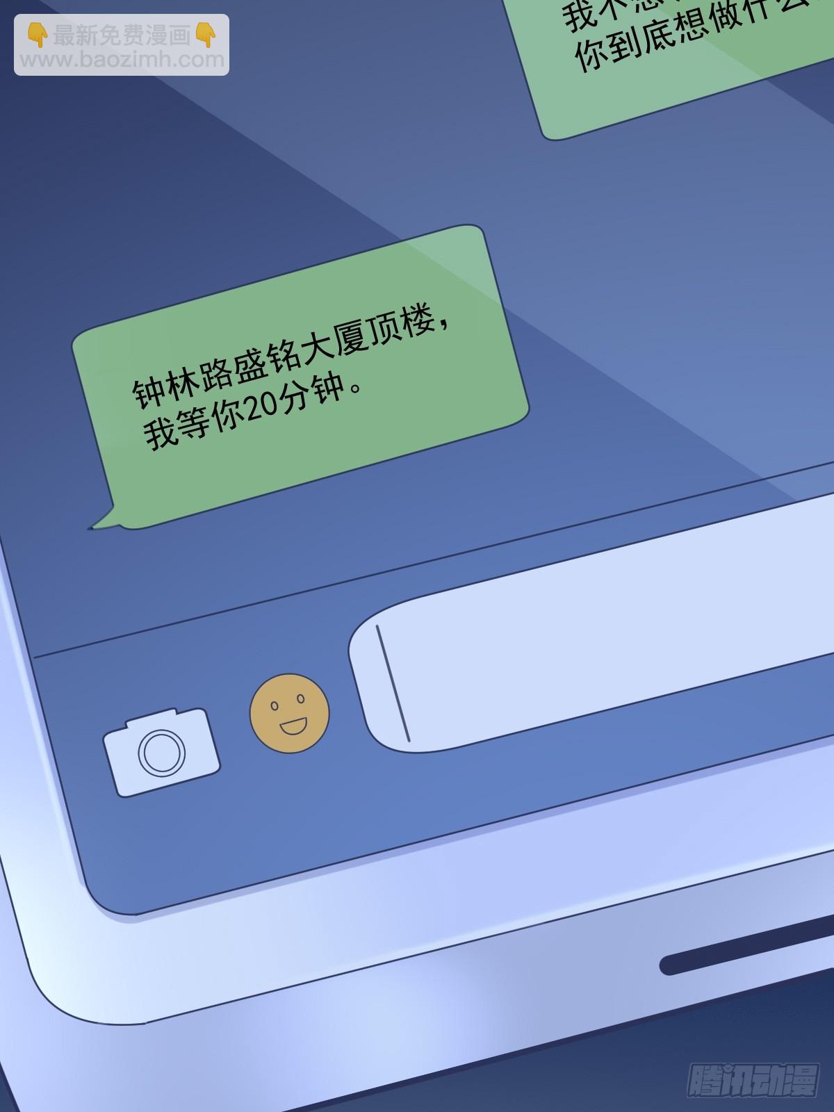 沙雕男神今天又渣了我 - 第143話 別動我母親！(1/2) - 8