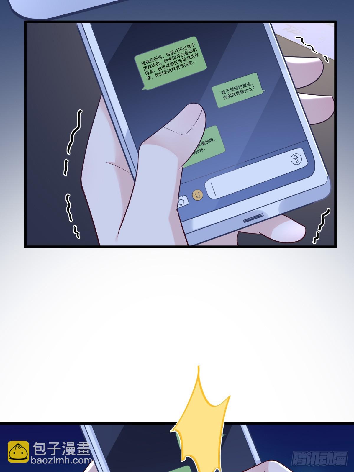 沙雕男神今天又渣了我 - 第143話 別動我母親！(1/2) - 1