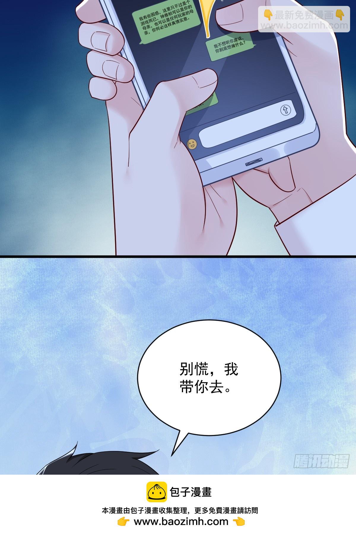 沙雕男神今天又渣了我 - 第143話 別動我母親！(1/2) - 2