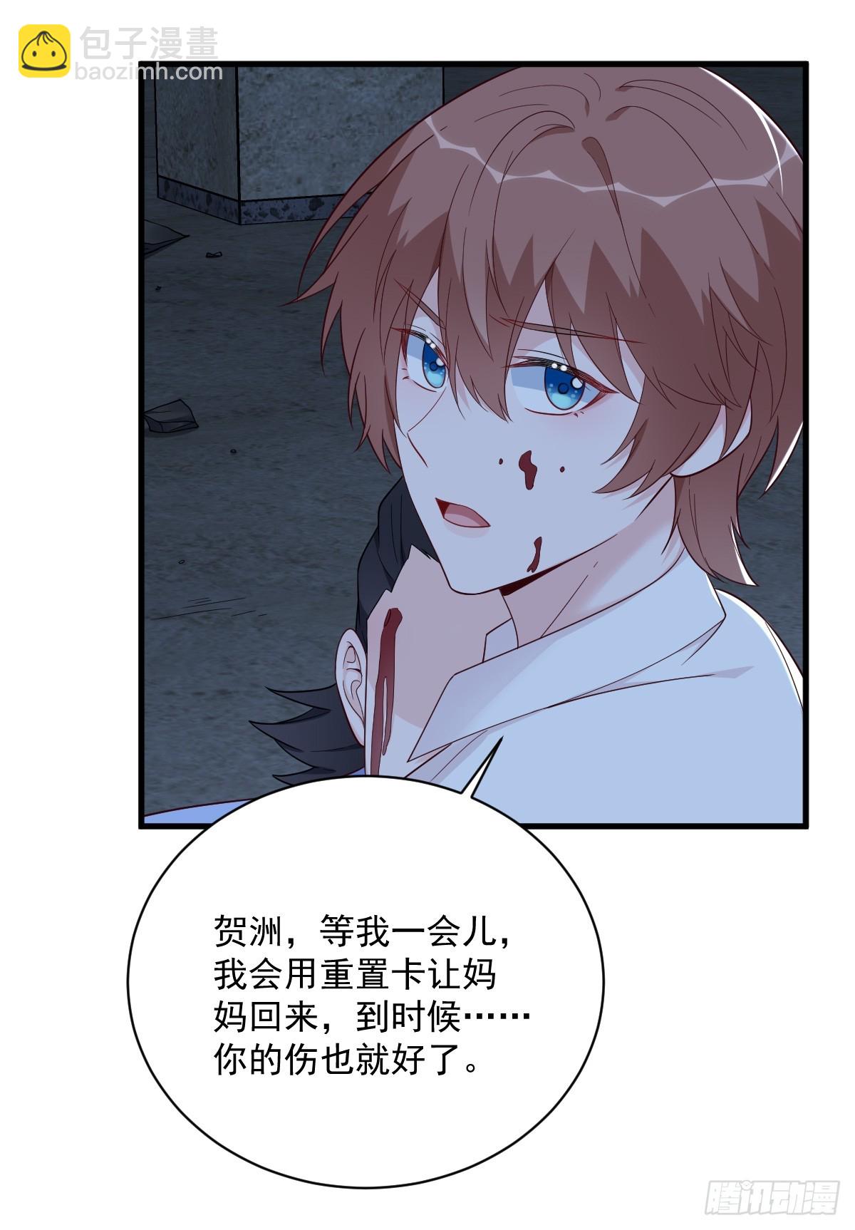 沙雕男神今天又渣了我 - 第145話 重置遊戲(1/2) - 7