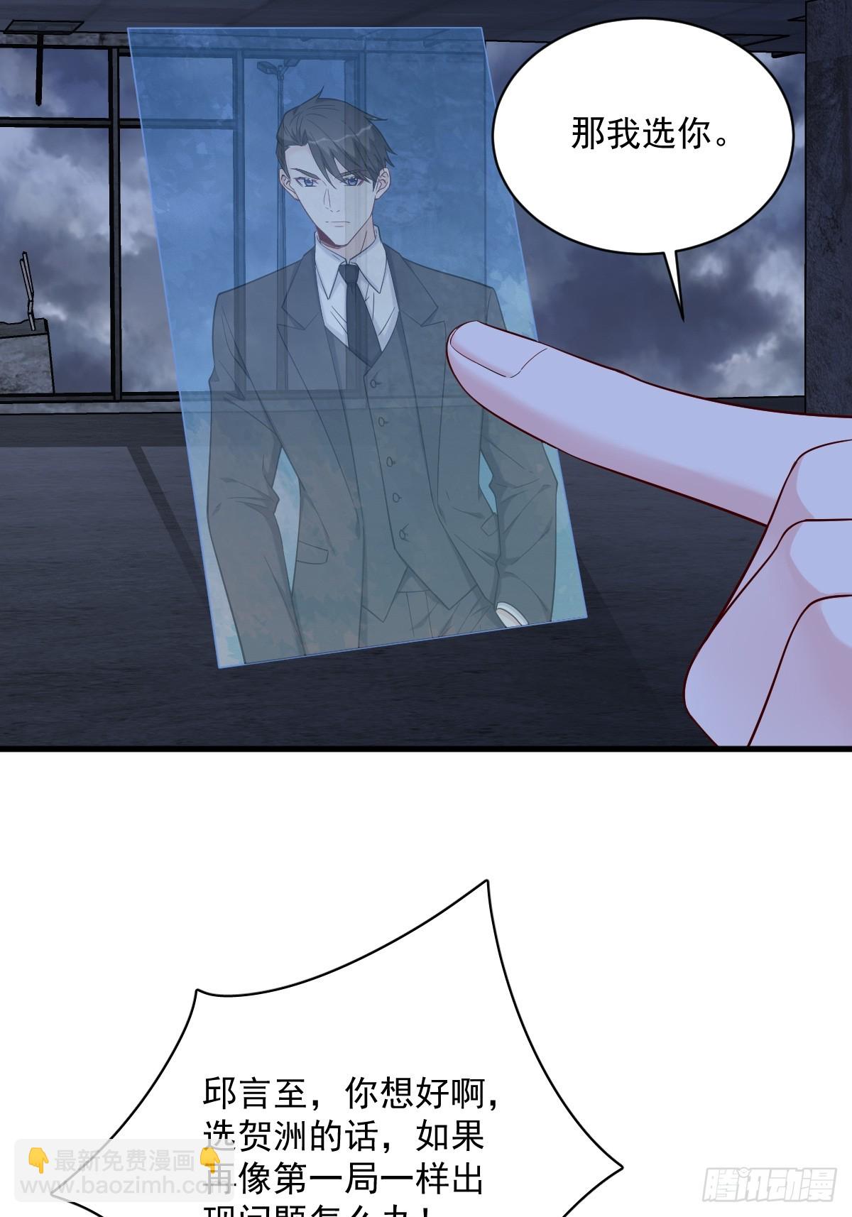 沙雕男神今天又渣了我 - 第145話 重置遊戲(1/2) - 4