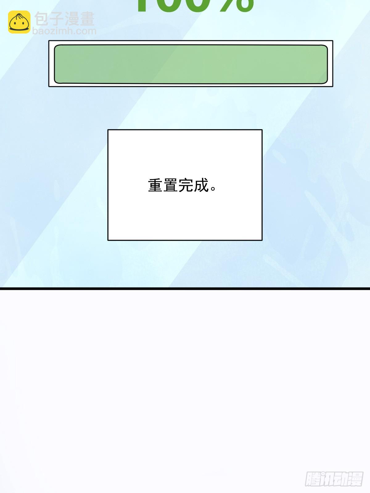 沙雕男神今天又渣了我 - 第145話 重置遊戲(1/2) - 5