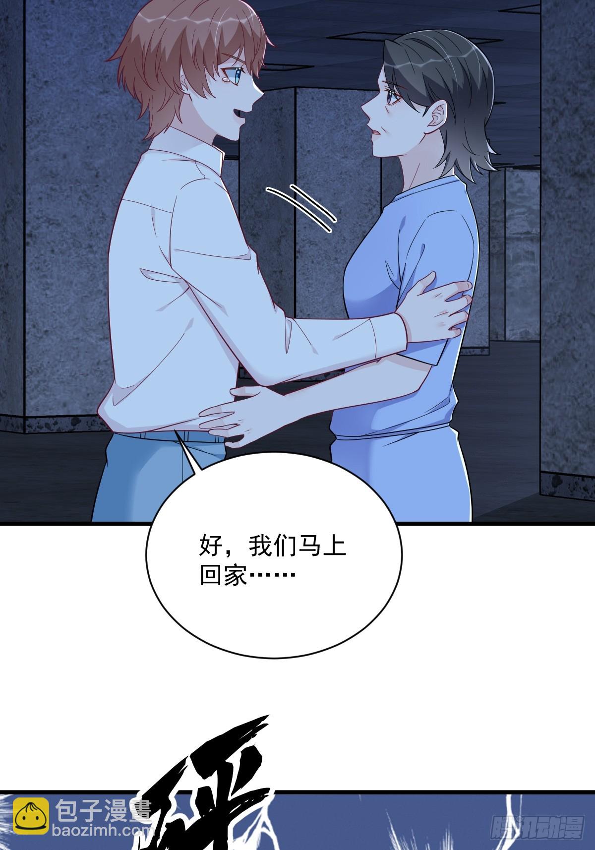 沙雕男神今天又渣了我 - 第145話 重置遊戲(1/2) - 7