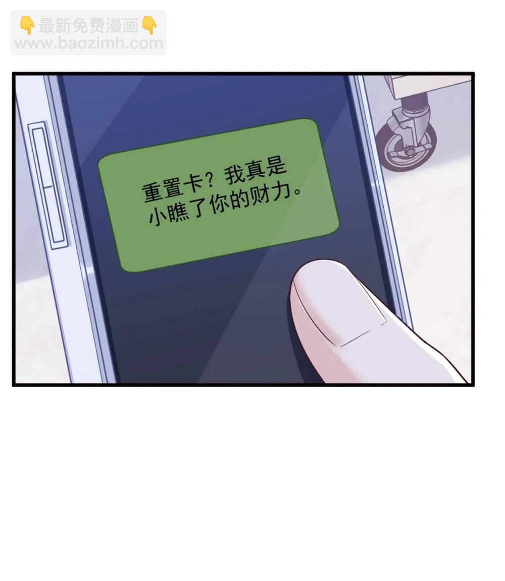 沙雕男神今天又渣了我 - 第147話 露出馬腳 - 3