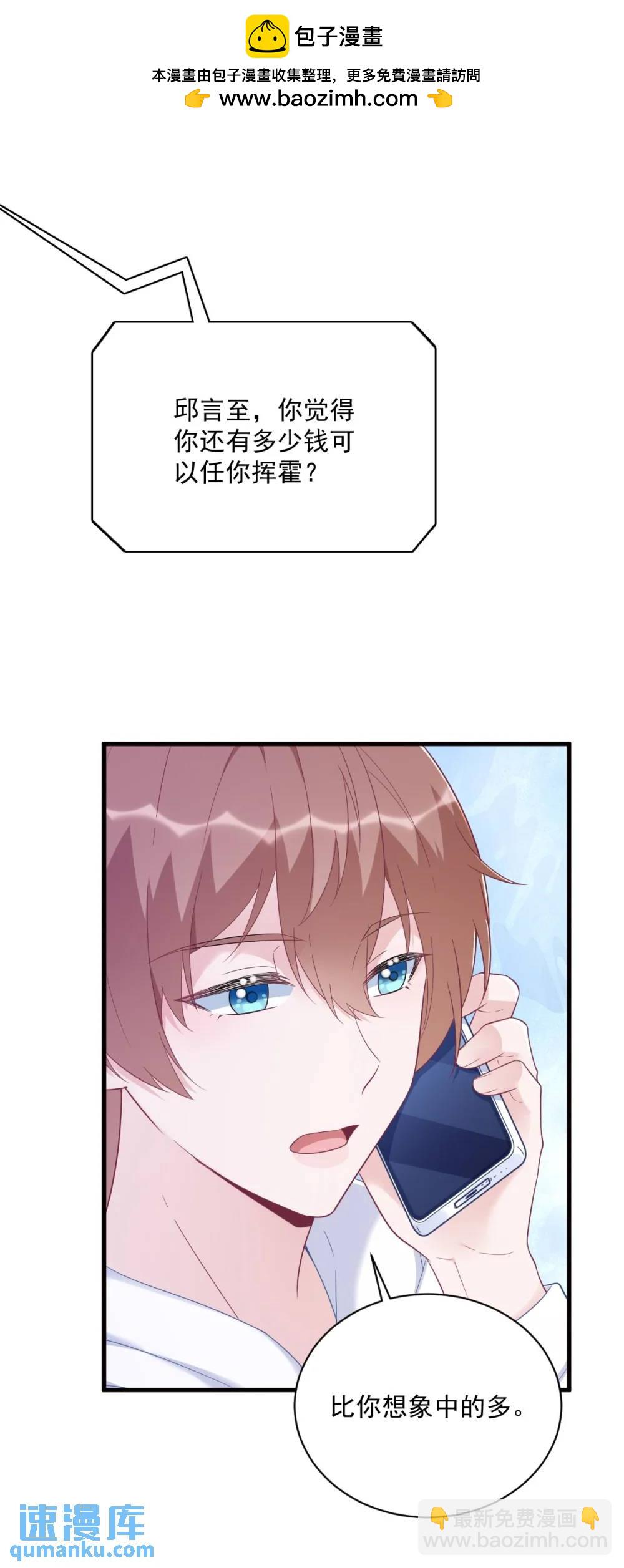 沙雕男神今天又渣了我 - 第147話 露出馬腳 - 4