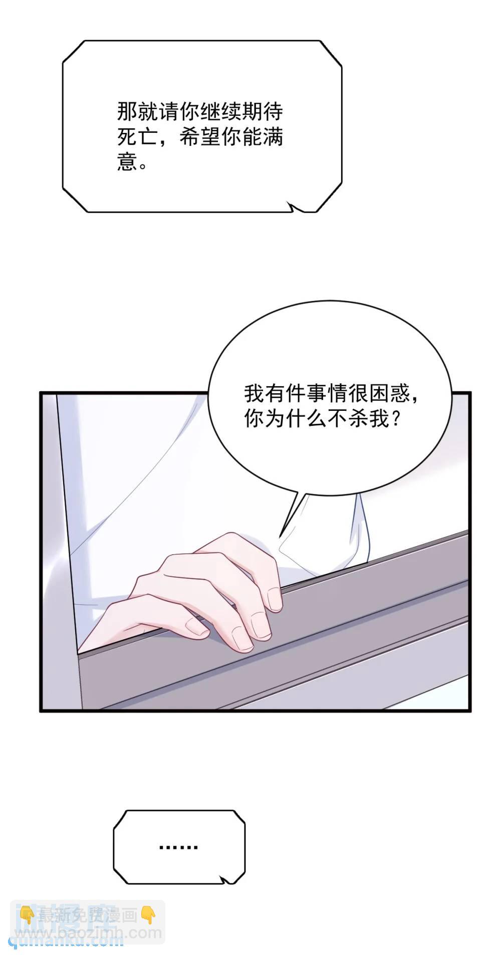 沙雕男神今天又渣了我 - 第147話 露出馬腳 - 5