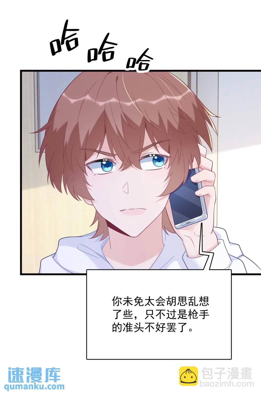 沙雕男神今天又渣了我 - 第147話 露出馬腳 - 1