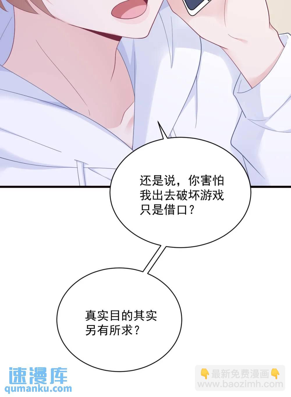沙雕男神今天又渣了我 - 第147話 露出馬腳 - 3