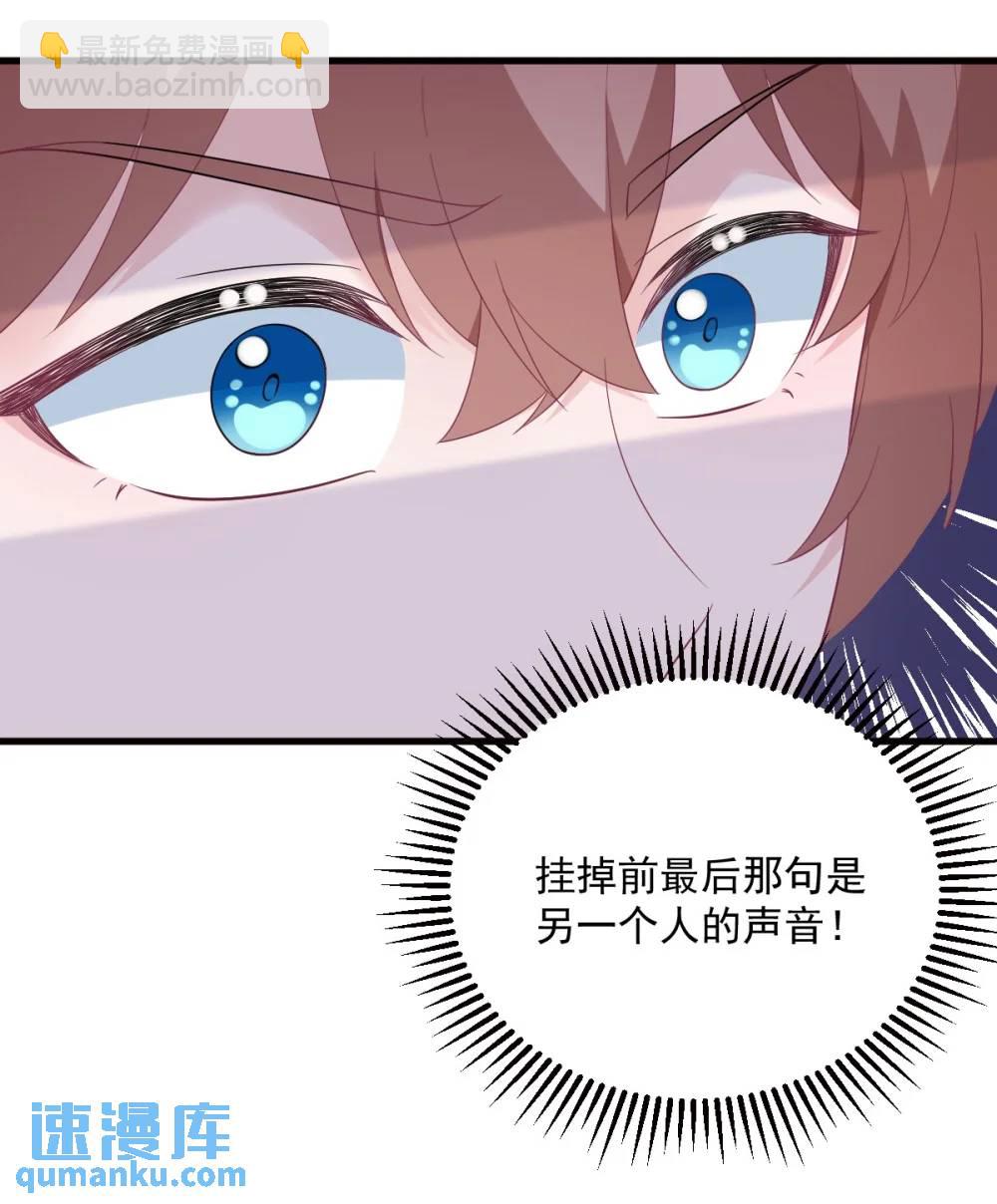 沙雕男神今天又渣了我 - 第147話 露出馬腳 - 5