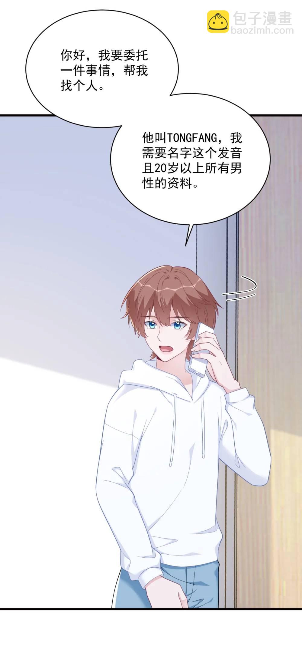 沙雕男神今天又渣了我 - 第147話 露出馬腳 - 1