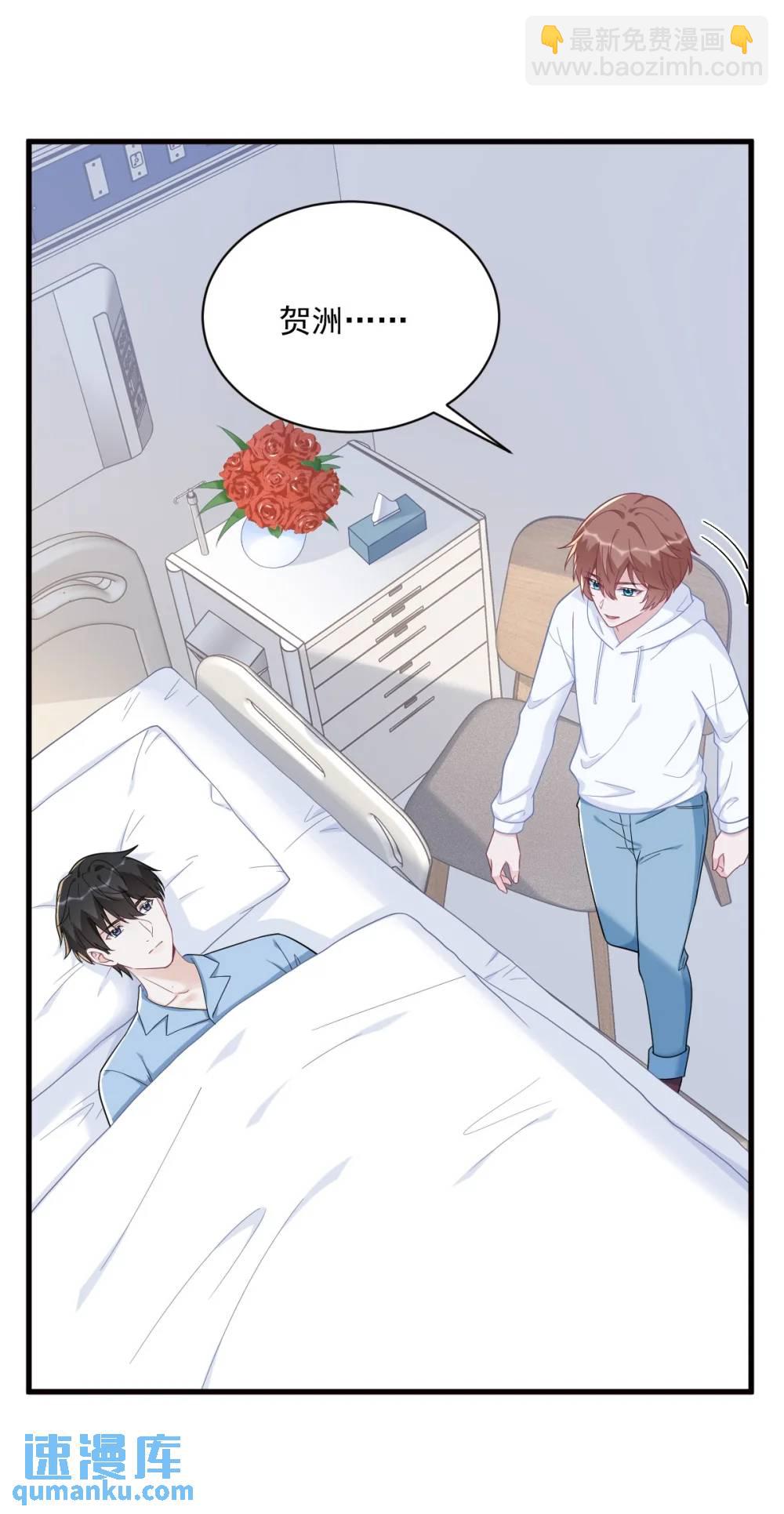 沙雕男神今天又渣了我 - 第147話 露出馬腳 - 3