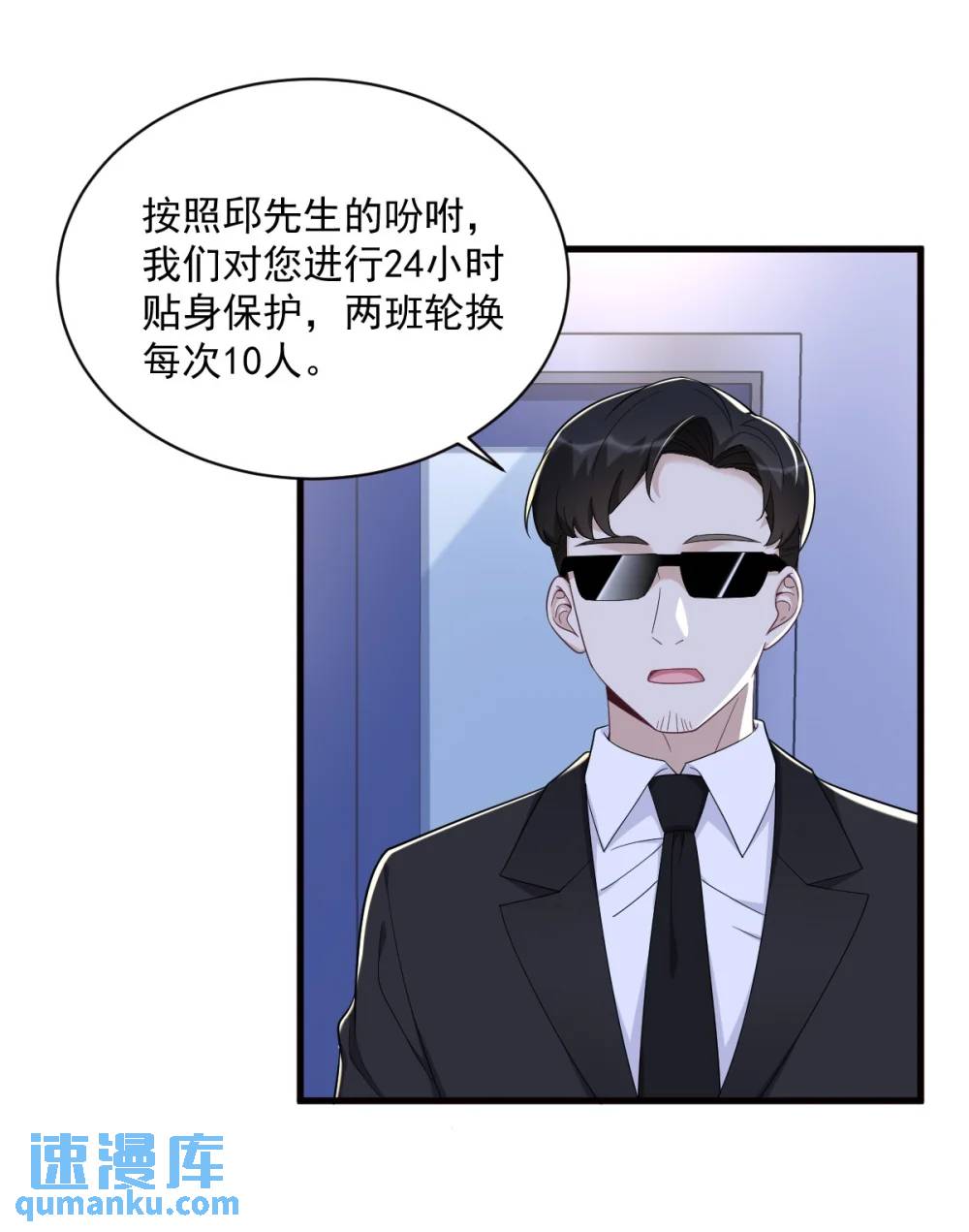 沙雕男神今天又渣了我 - 第147話 露出馬腳 - 5