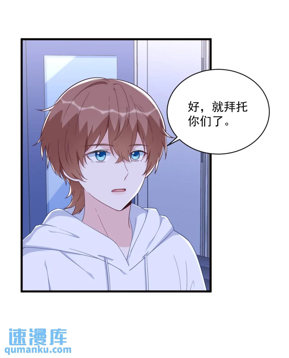 沙雕男神今天又渣了我 - 第147話 露出馬腳 - 6