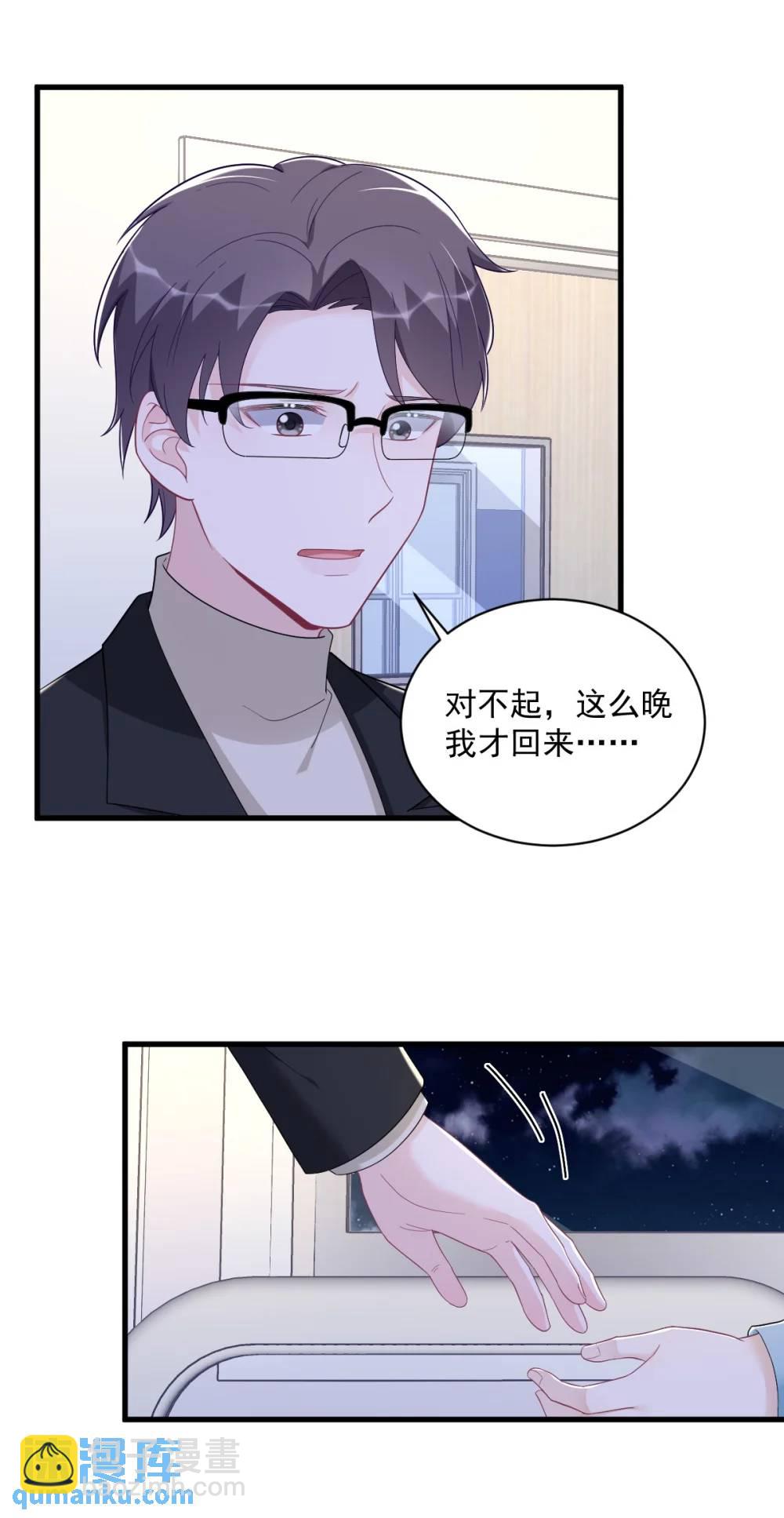 沙雕男神今天又渣了我 - 第151話 造訪 - 4