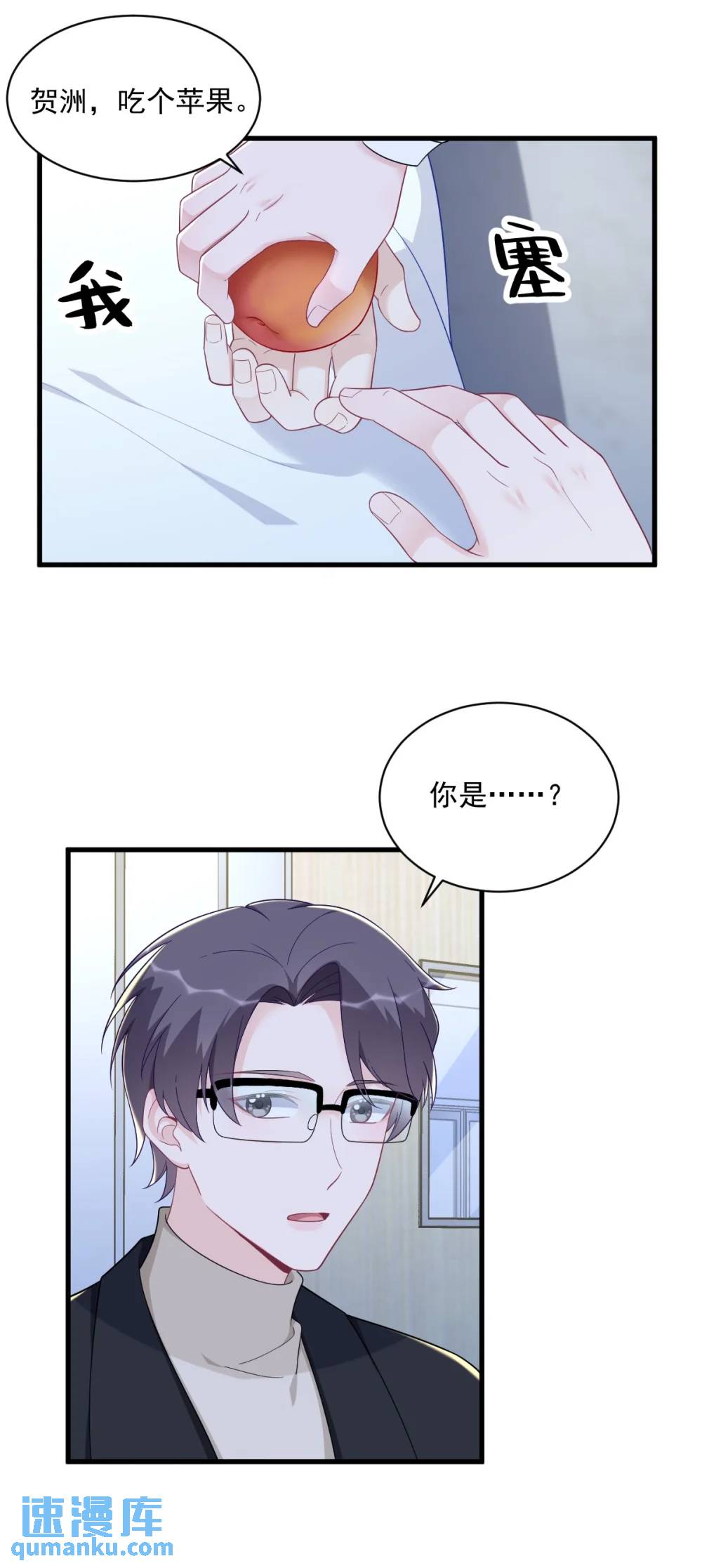 沙雕男神今天又渣了我 - 第151話 造訪 - 5