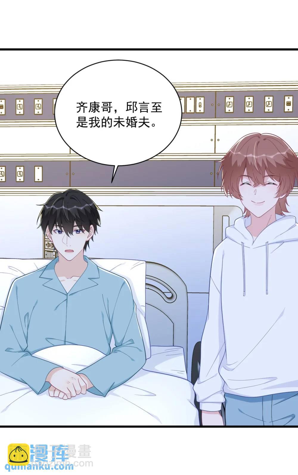 沙雕男神今天又渣了我 - 第151話 造訪 - 2