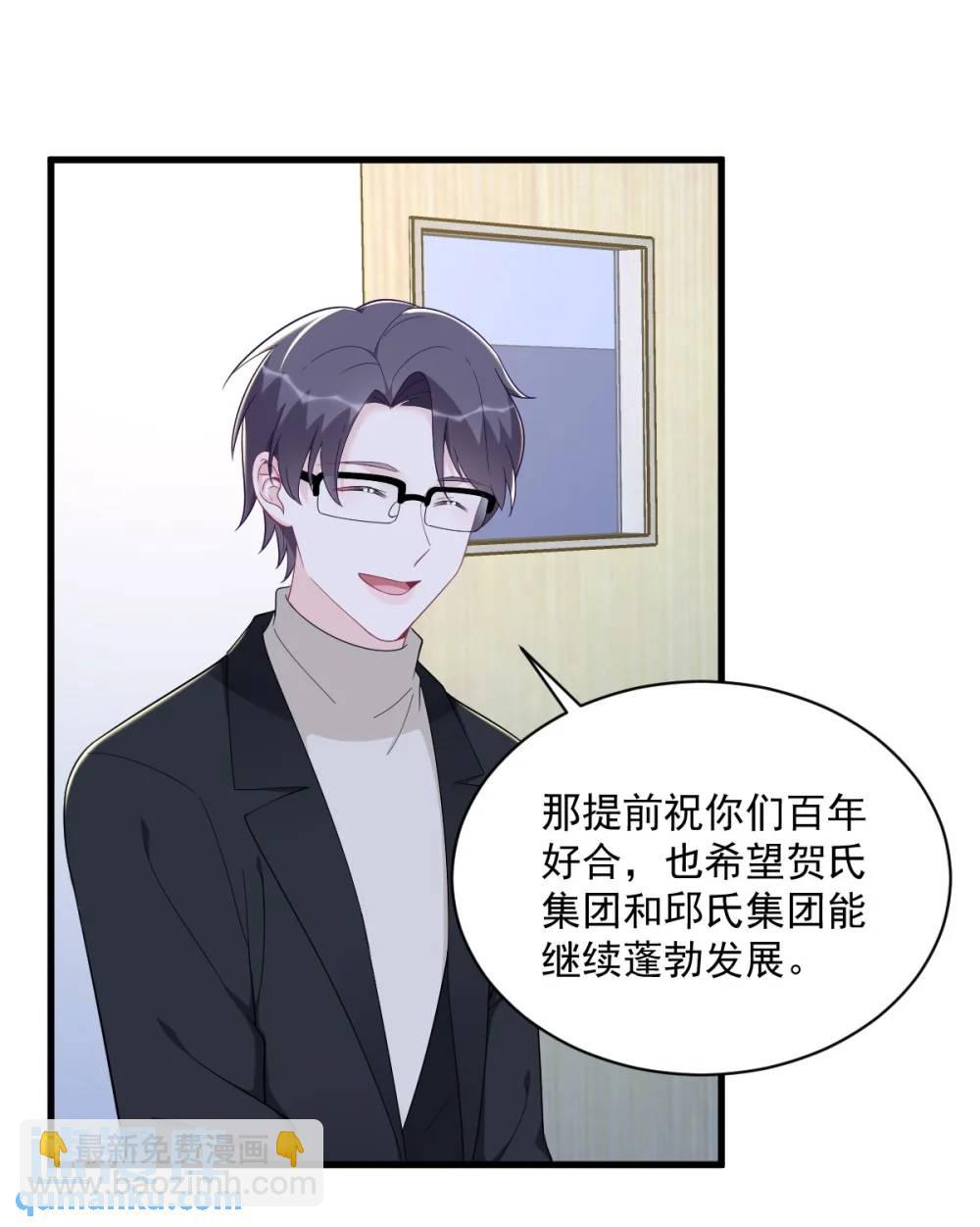 沙雕男神今天又渣了我 - 第151話 造訪 - 4