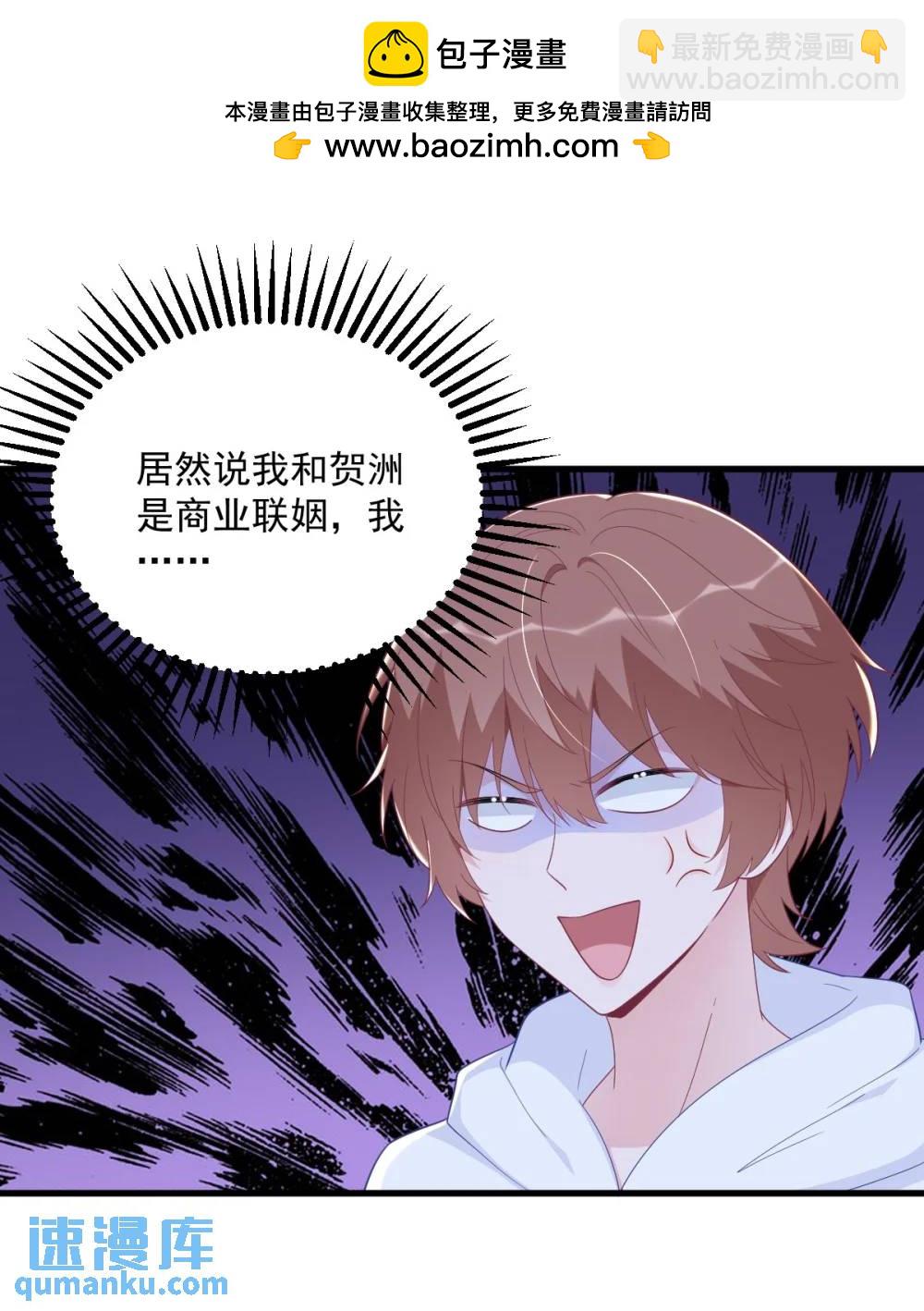 沙雕男神今天又渣了我 - 第151話 造訪 - 5