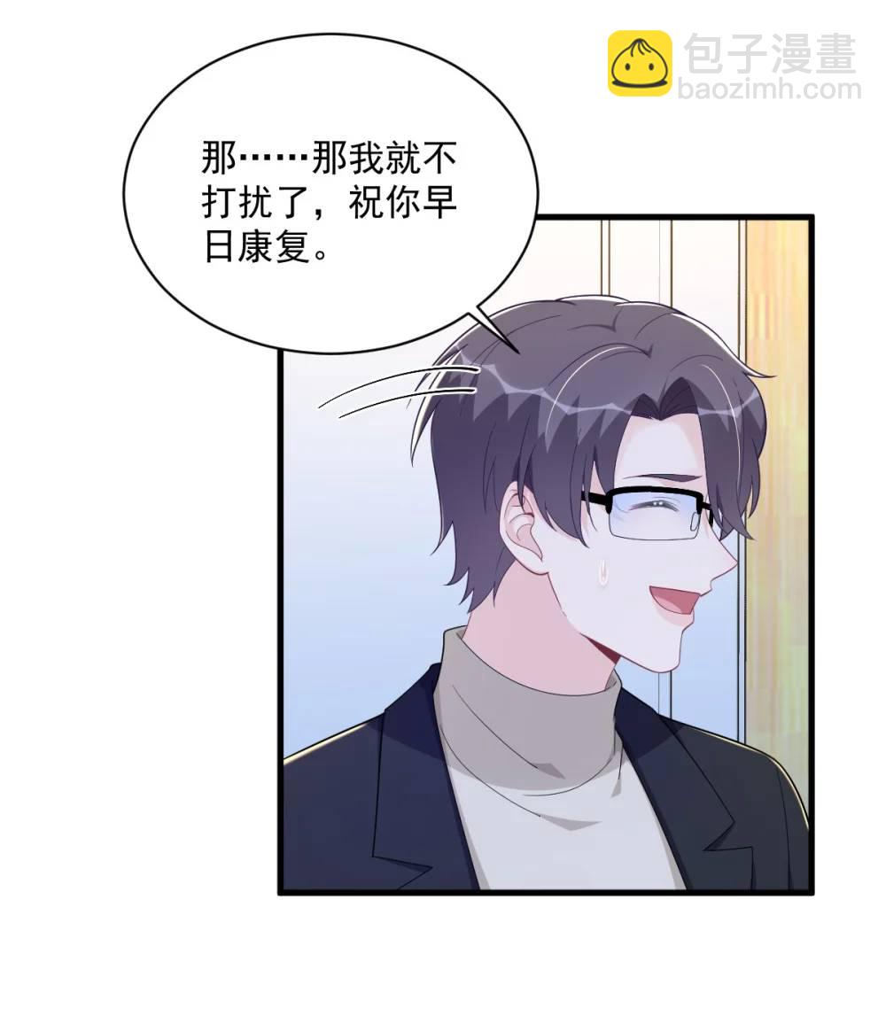 沙雕男神今天又渣了我 - 第151話 造訪 - 3