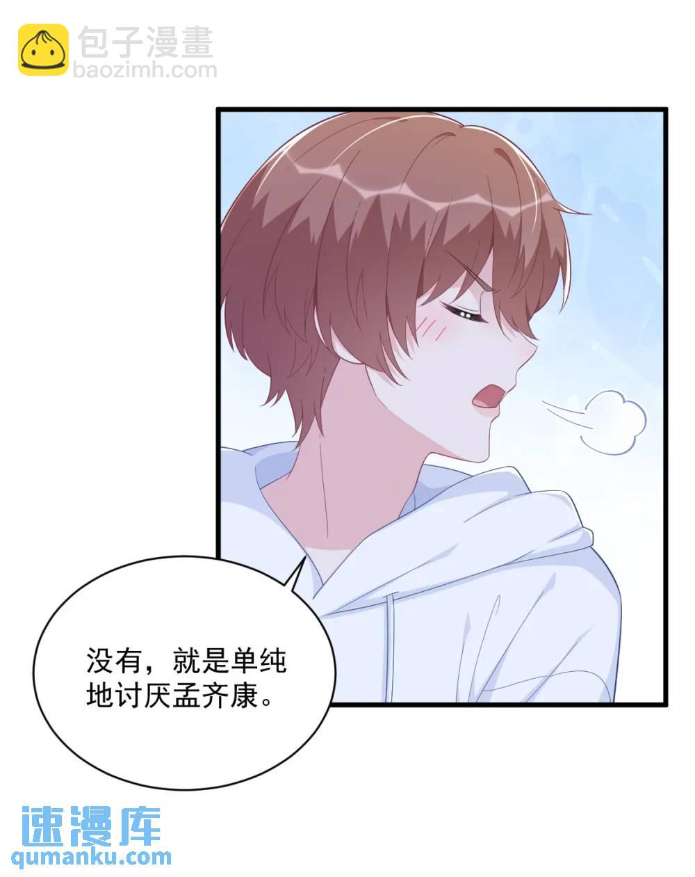 沙雕男神今天又渣了我 - 第151話 造訪 - 5