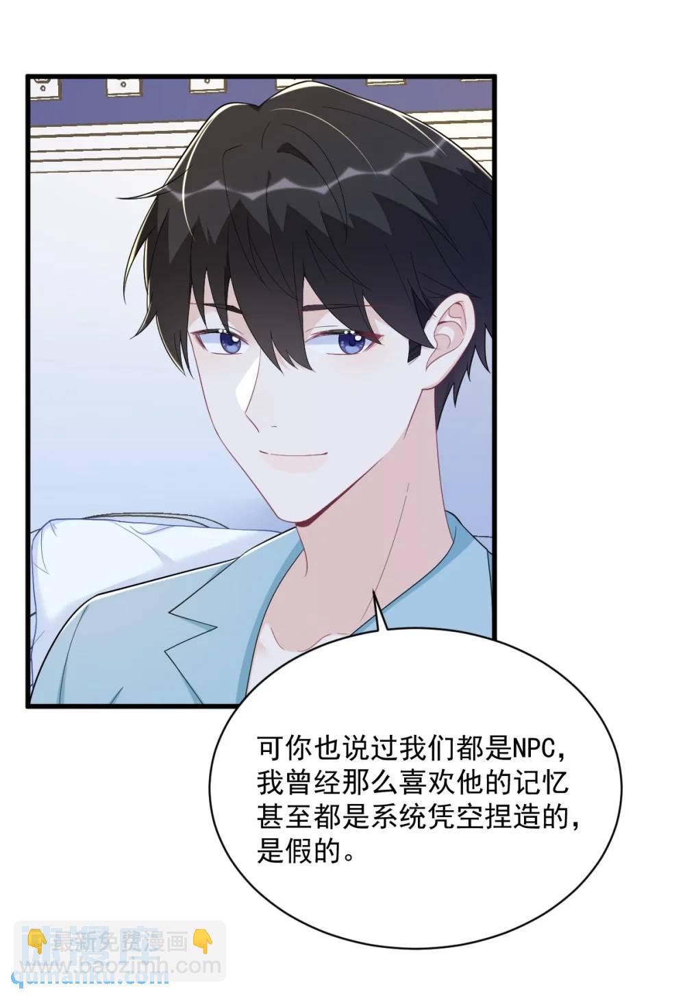 沙雕男神今天又渣了我 - 第151話 造訪 - 6