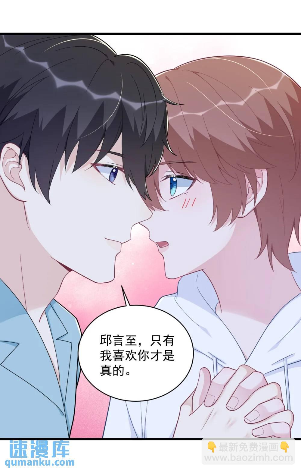 沙雕男神今天又渣了我 - 第151話 造訪 - 2