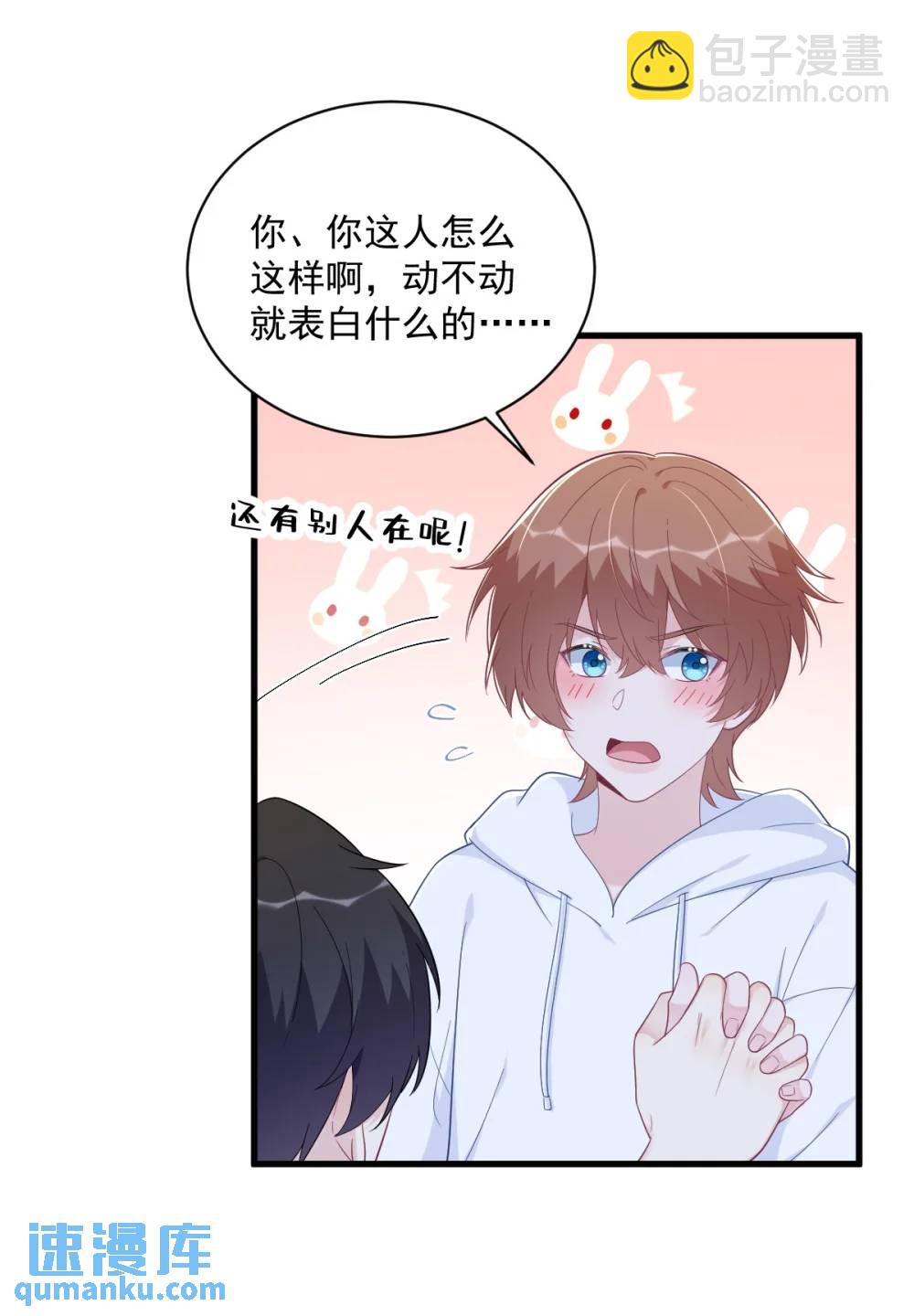 沙雕男神今天又渣了我 - 第151話 造訪 - 3