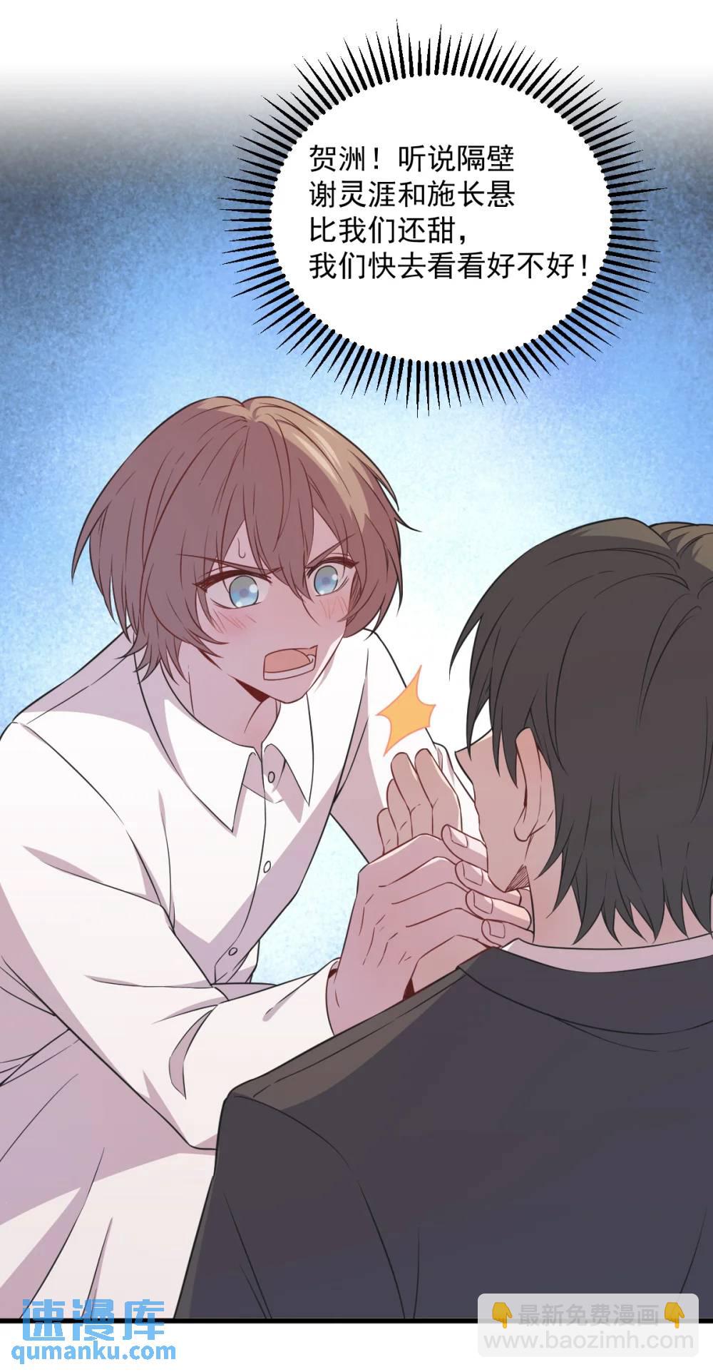 沙雕男神今天又渣了我 - 第151話 造訪 - 4