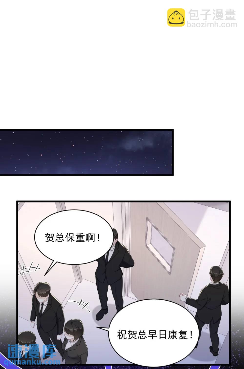 沙雕男神今天又渣了我 - 第151話 造訪 - 6