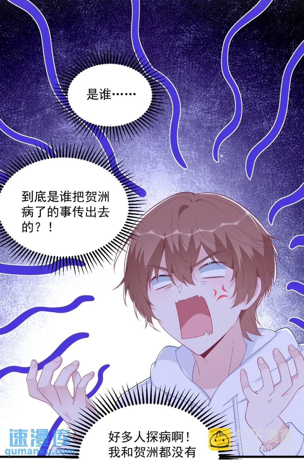 沙雕男神今天又渣了我 - 第151話 造訪 - 1